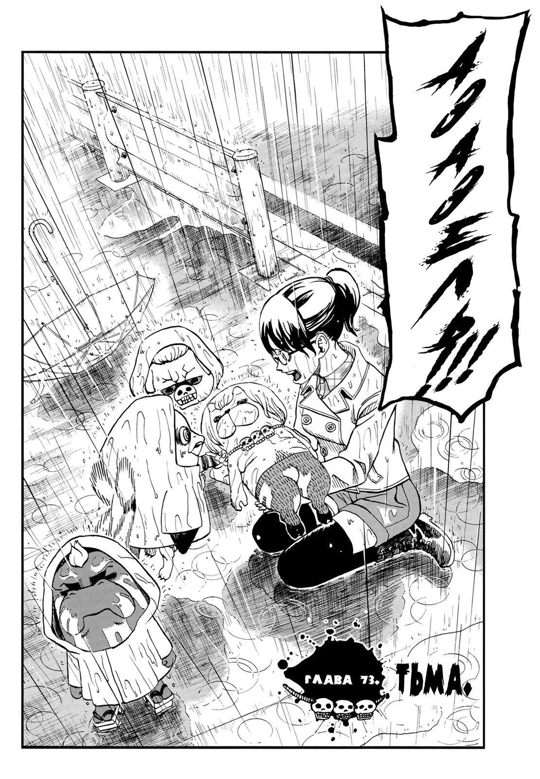 Манга Явись, Азазель! - Глава 73 Страница 3