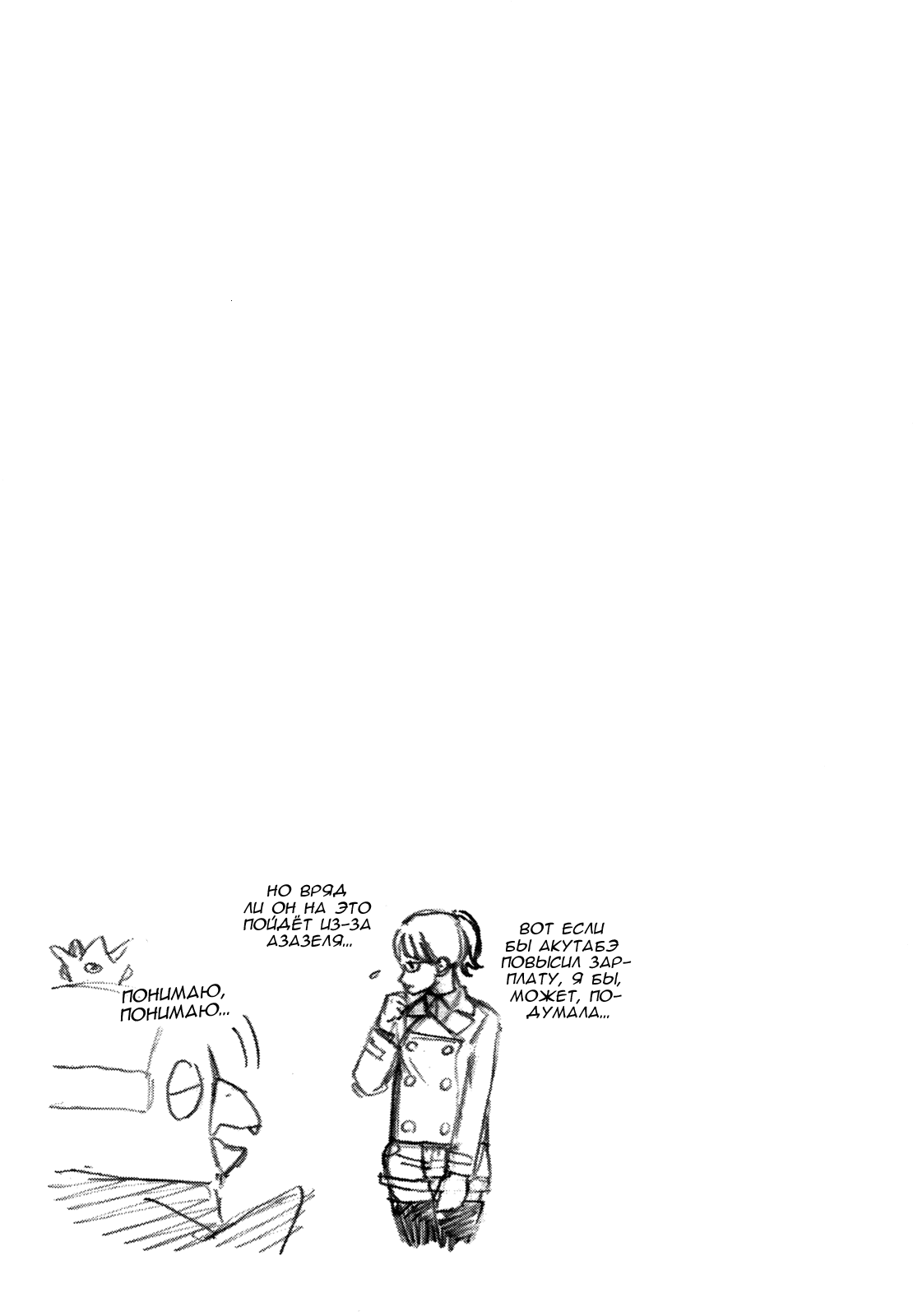 Манга Явись, Азазель! - Глава 73 Страница 18