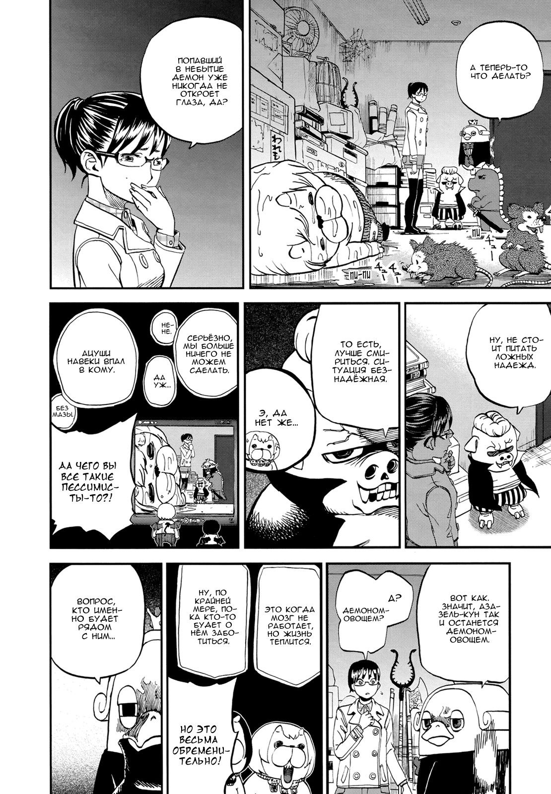 Манга Явись, Азазель! - Глава 73 Страница 15