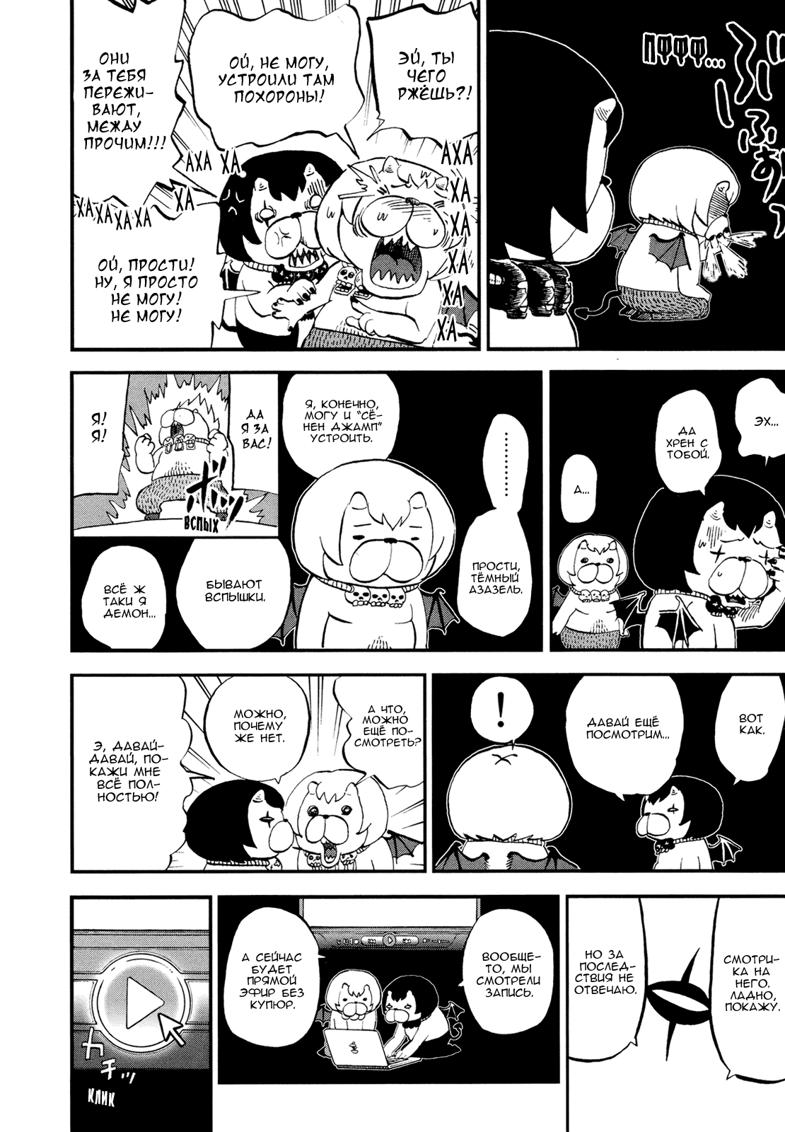 Манга Явись, Азазель! - Глава 73 Страница 13