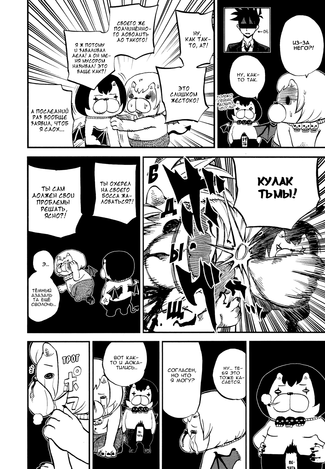 Манга Явись, Азазель! - Глава 73 Страница 9