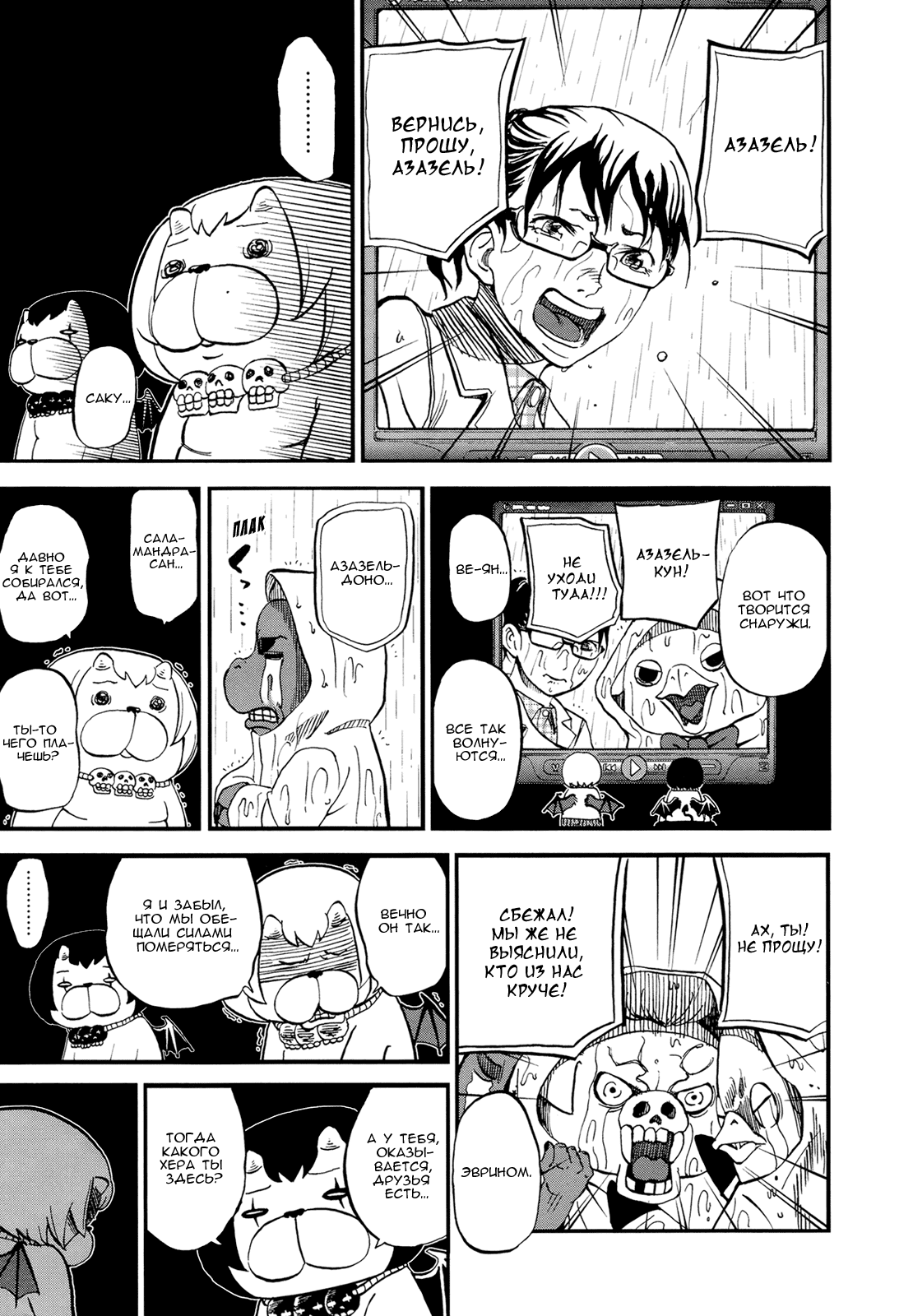 Манга Явись, Азазель! - Глава 73 Страница 12