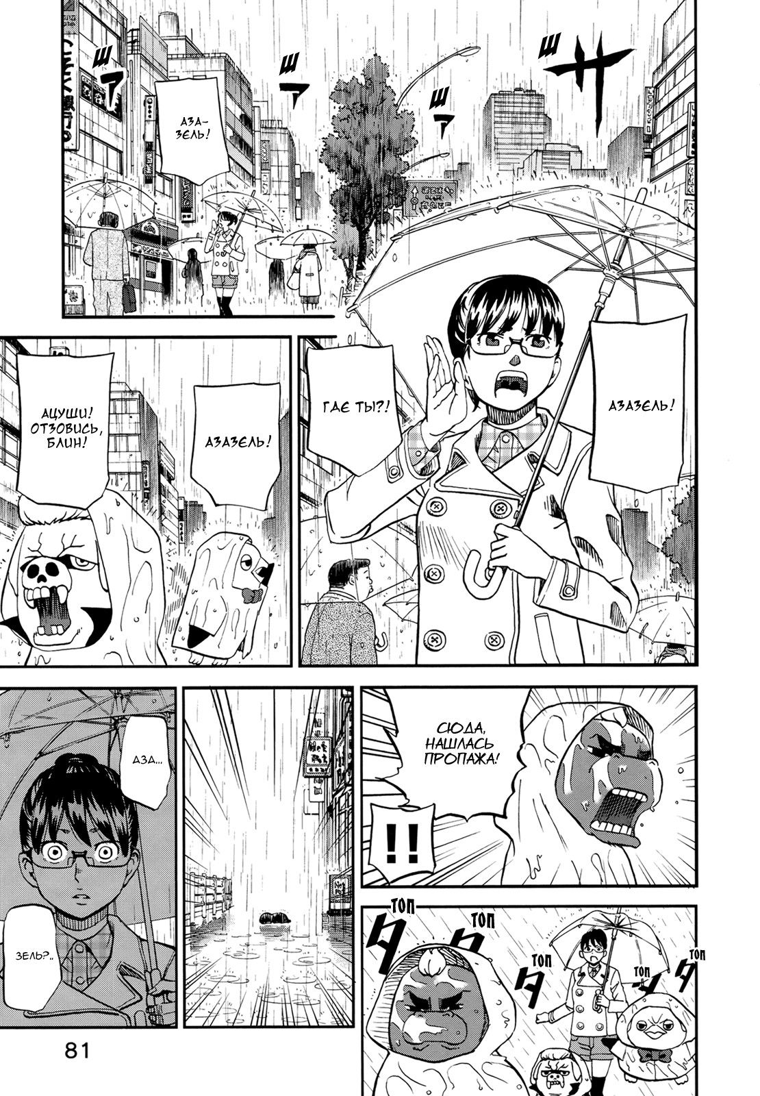 Манга Явись, Азазель! - Глава 73 Страница 2