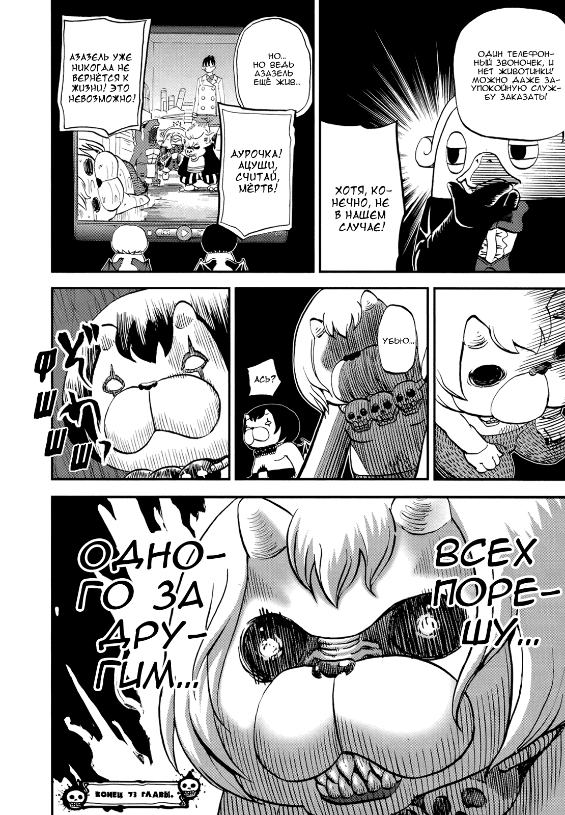 Манга Явись, Азазель! - Глава 73 Страница 17