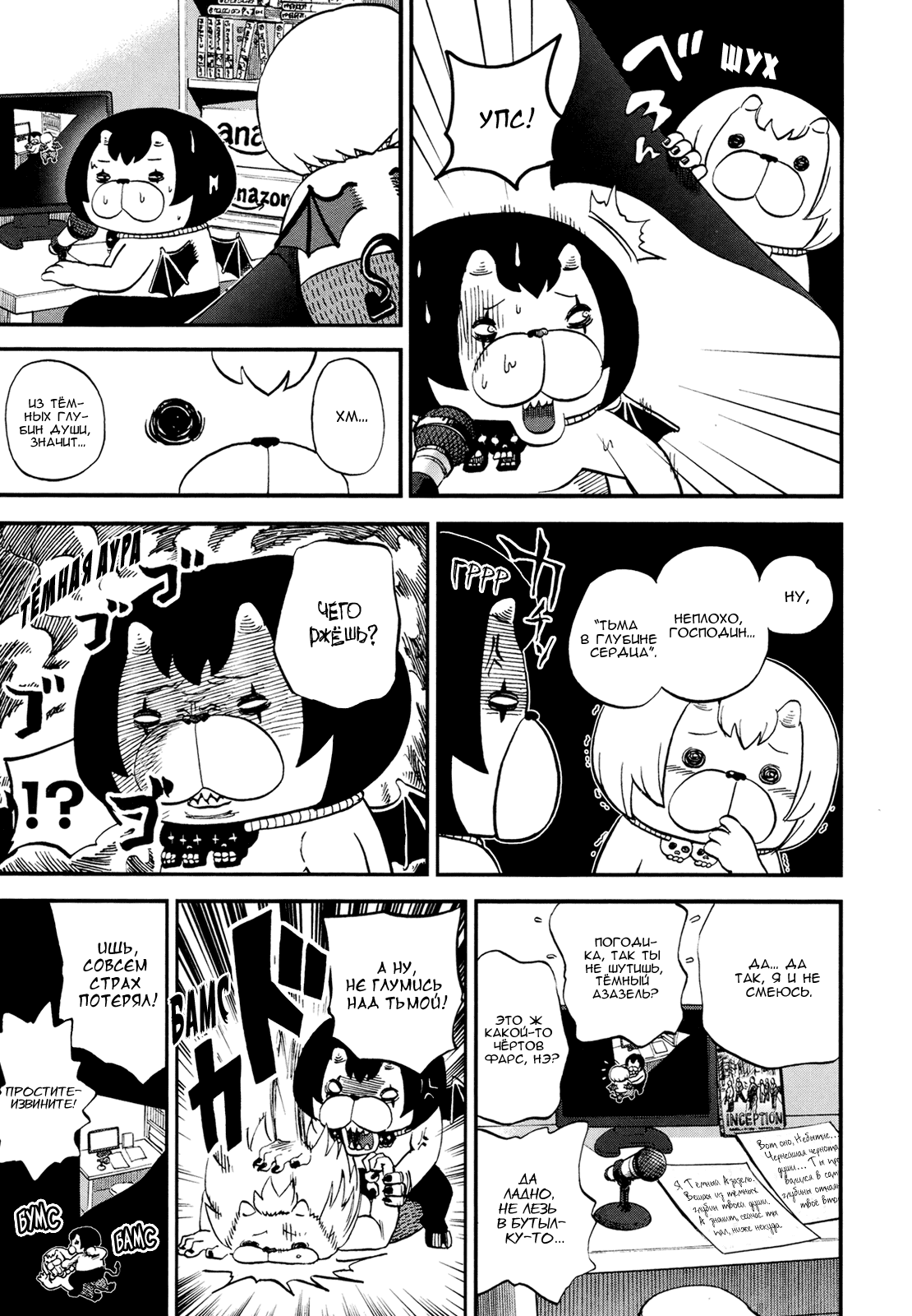 Манга Явись, Азазель! - Глава 73 Страница 6