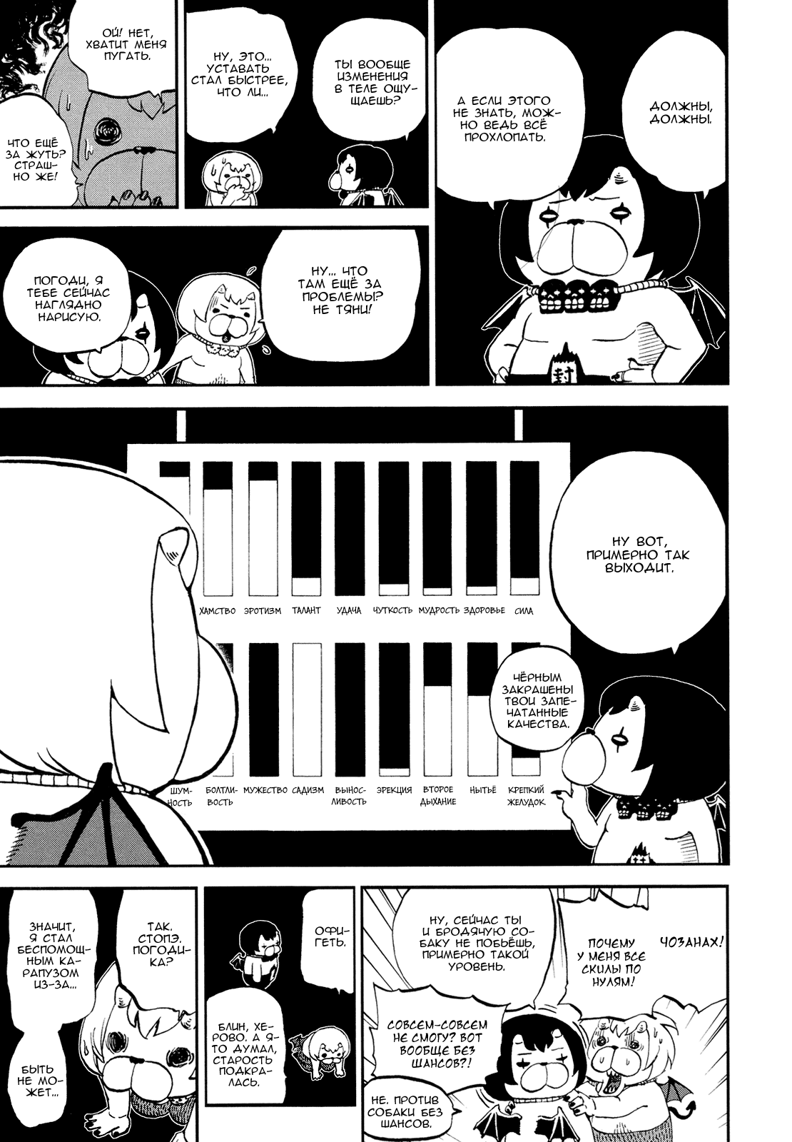 Манга Явись, Азазель! - Глава 73 Страница 8