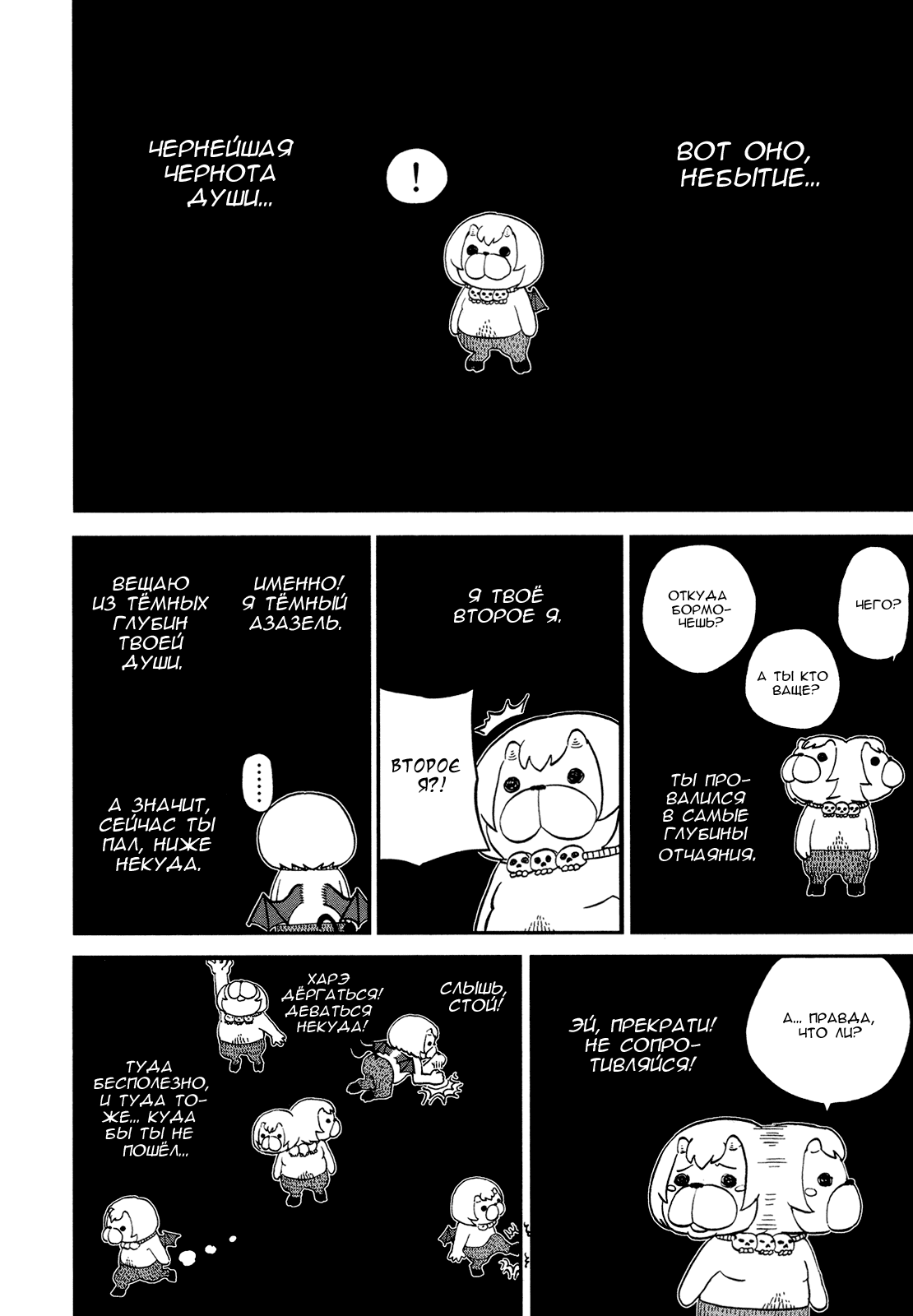 Манга Явись, Азазель! - Глава 73 Страница 5