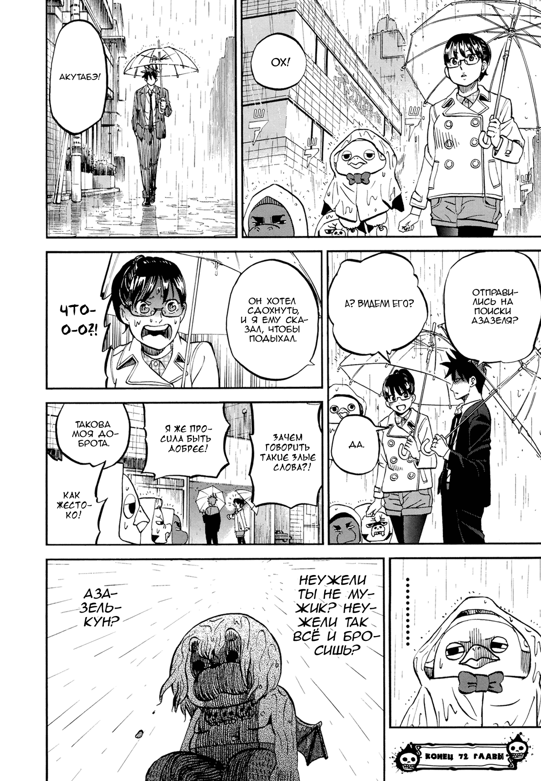 Манга Явись, Азазель! - Глава 72 Страница 19