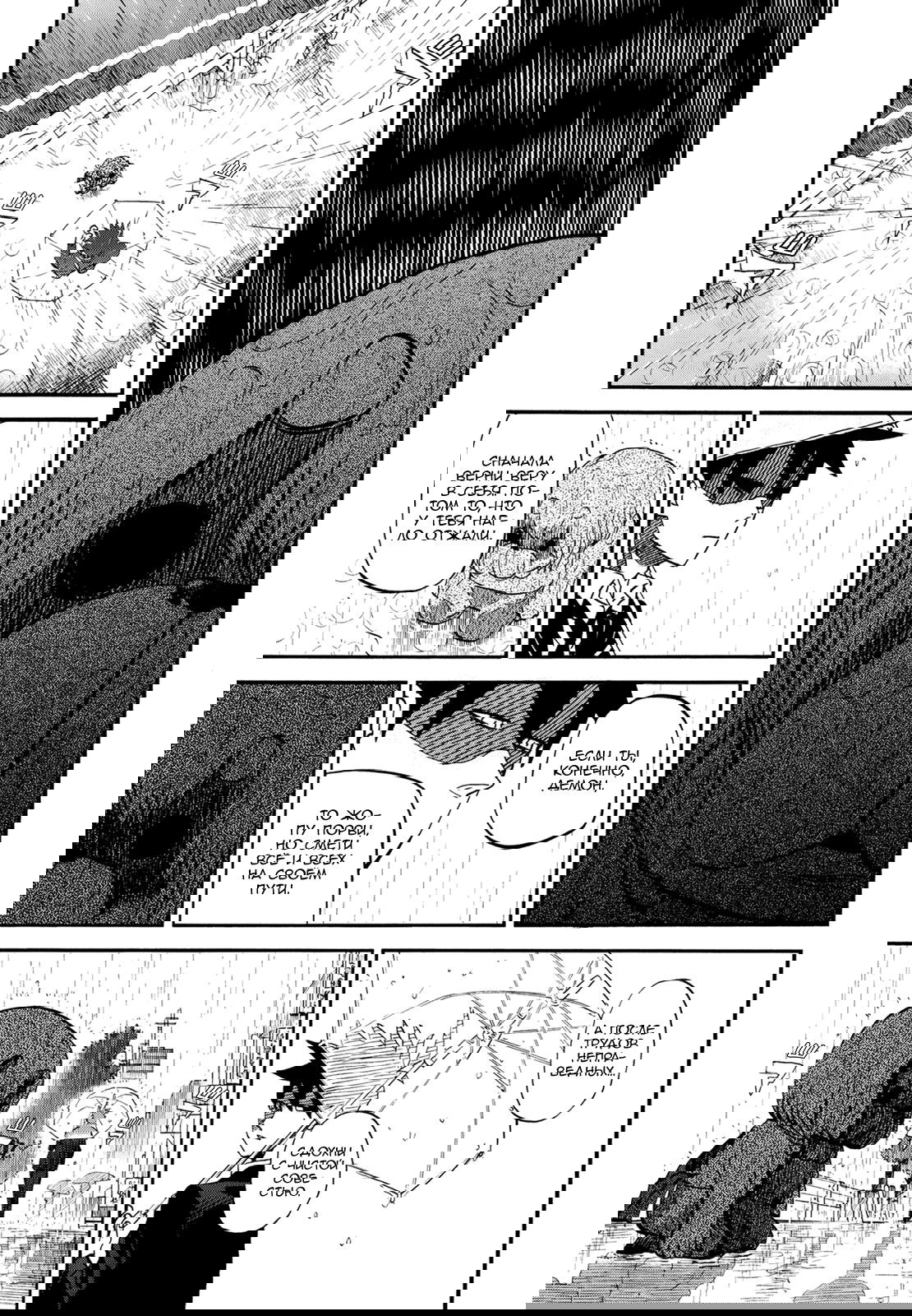 Манга Явись, Азазель! - Глава 72 Страница 18