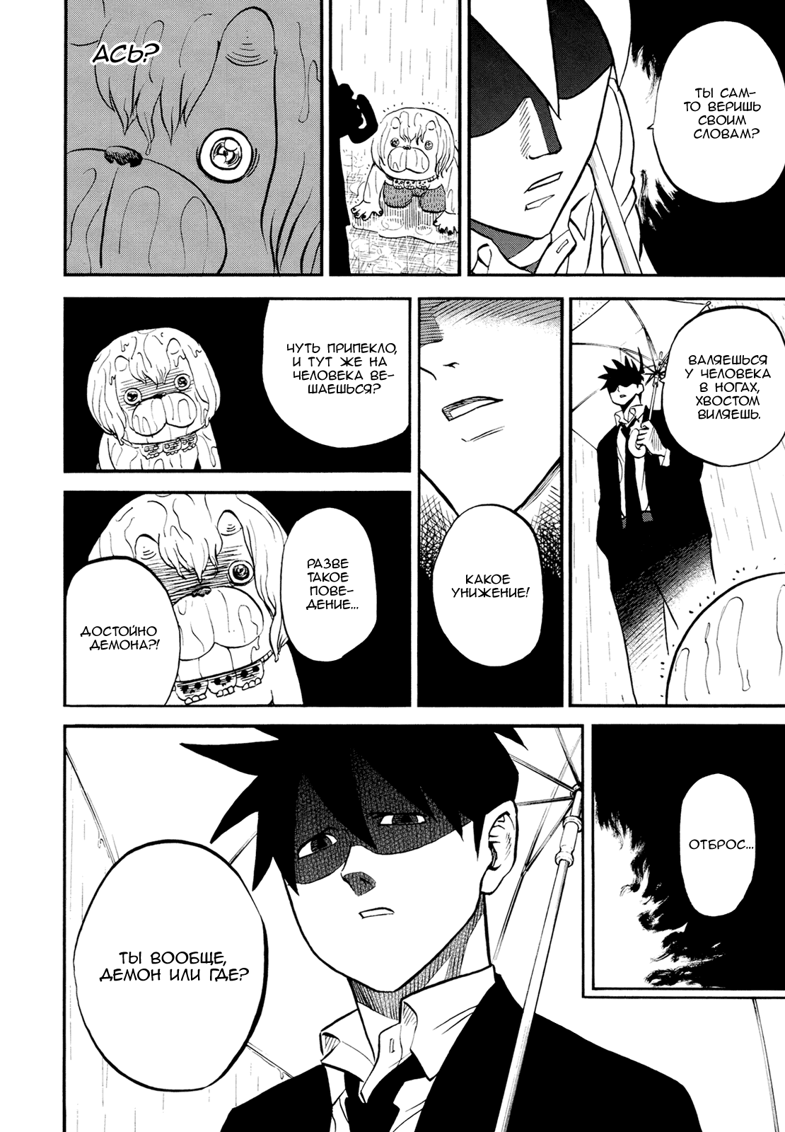 Манга Явись, Азазель! - Глава 72 Страница 17
