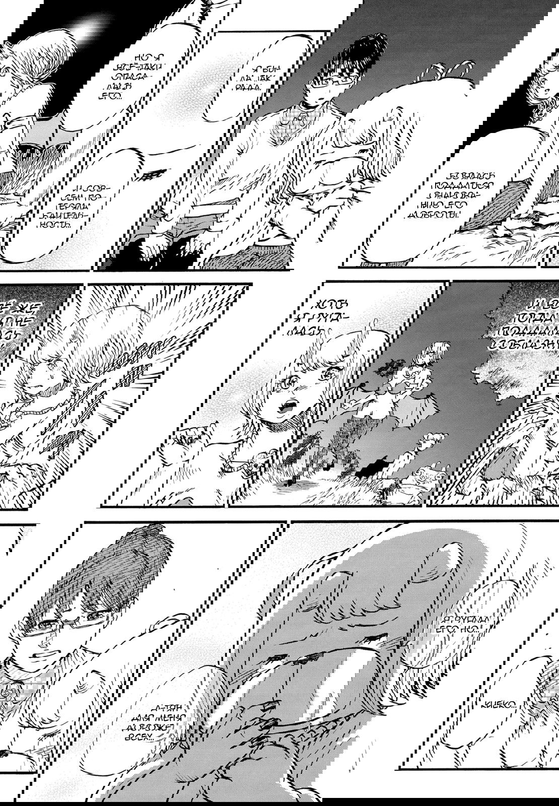 Манга Явись, Азазель! - Глава 72 Страница 7