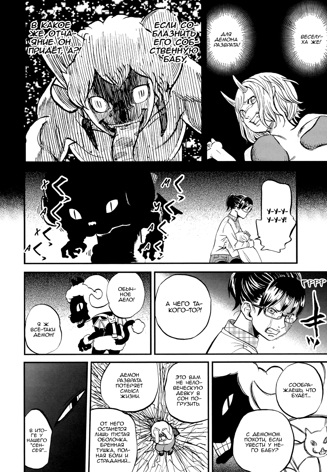 Манга Явись, Азазель! - Глава 72 Страница 9
