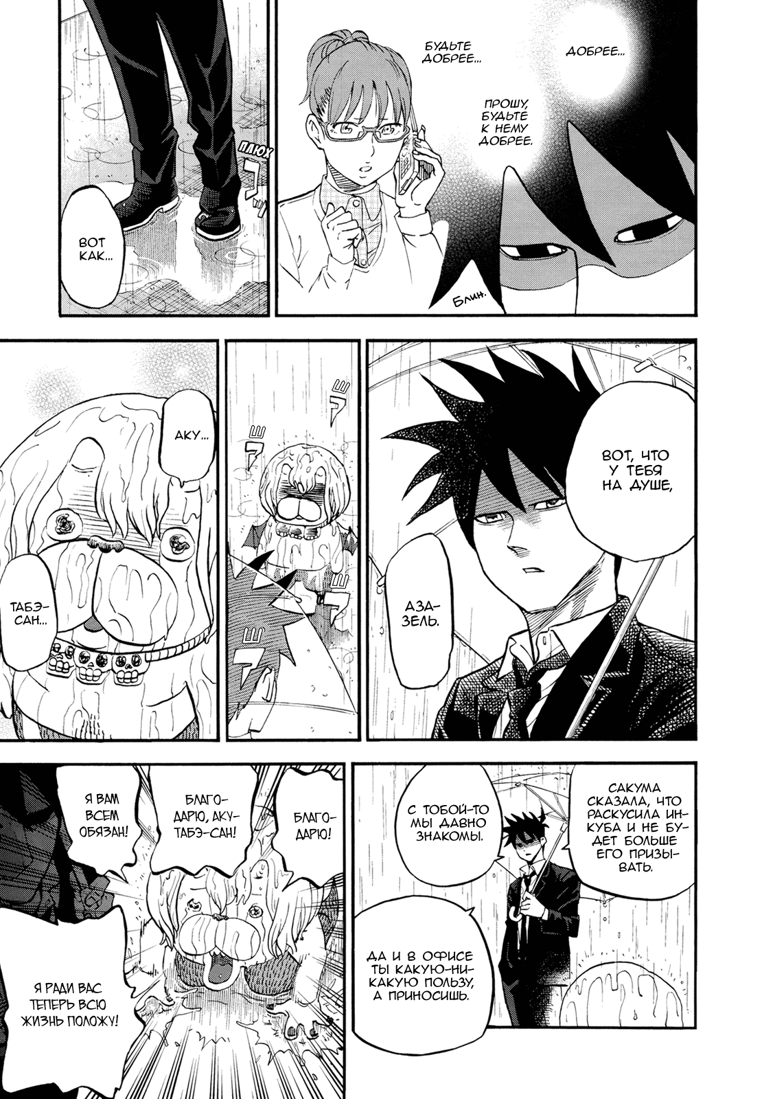 Манга Явись, Азазель! - Глава 72 Страница 16