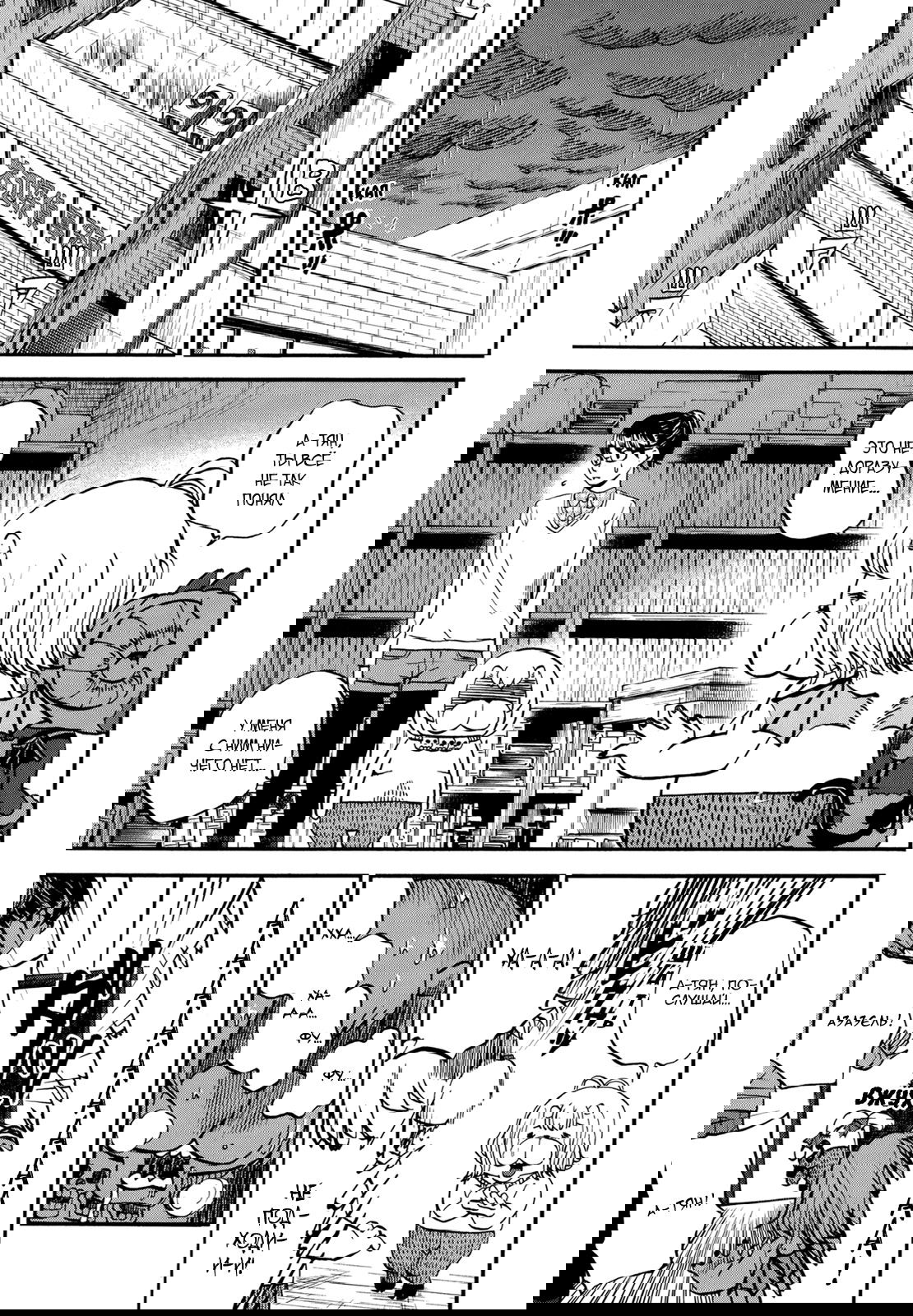 Манга Явись, Азазель! - Глава 72 Страница 2