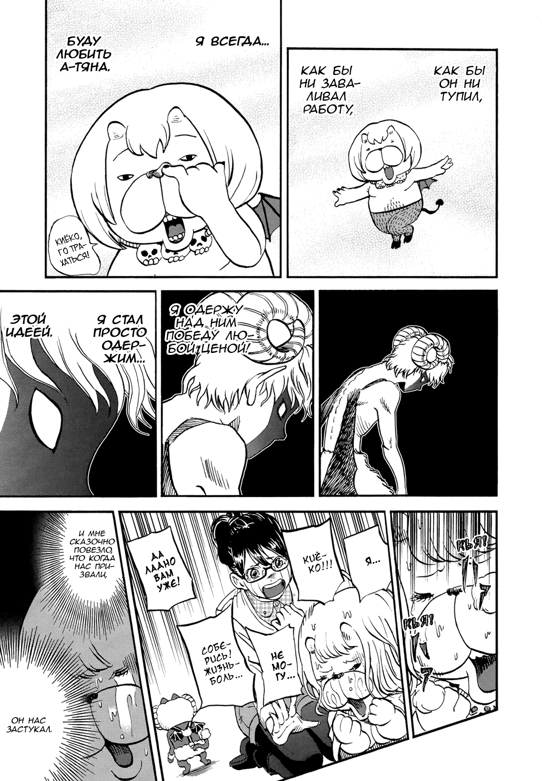 Манга Явись, Азазель! - Глава 72 Страница 8