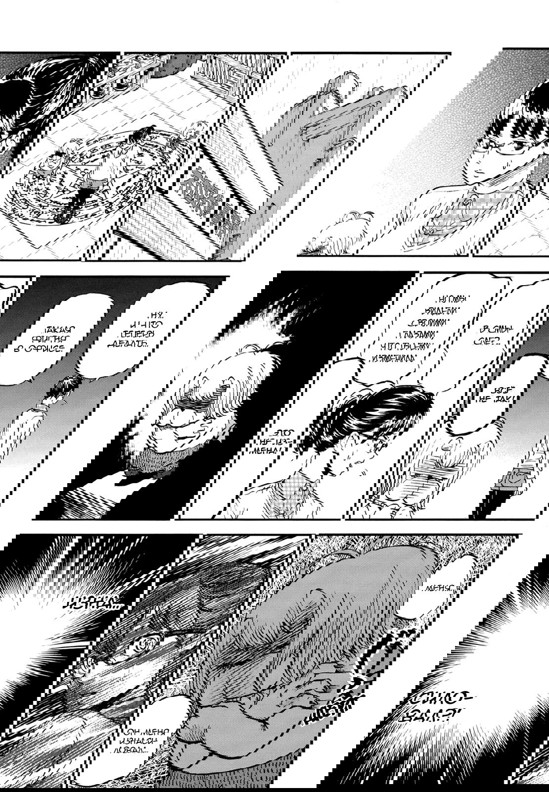 Манга Явись, Азазель! - Глава 72 Страница 4