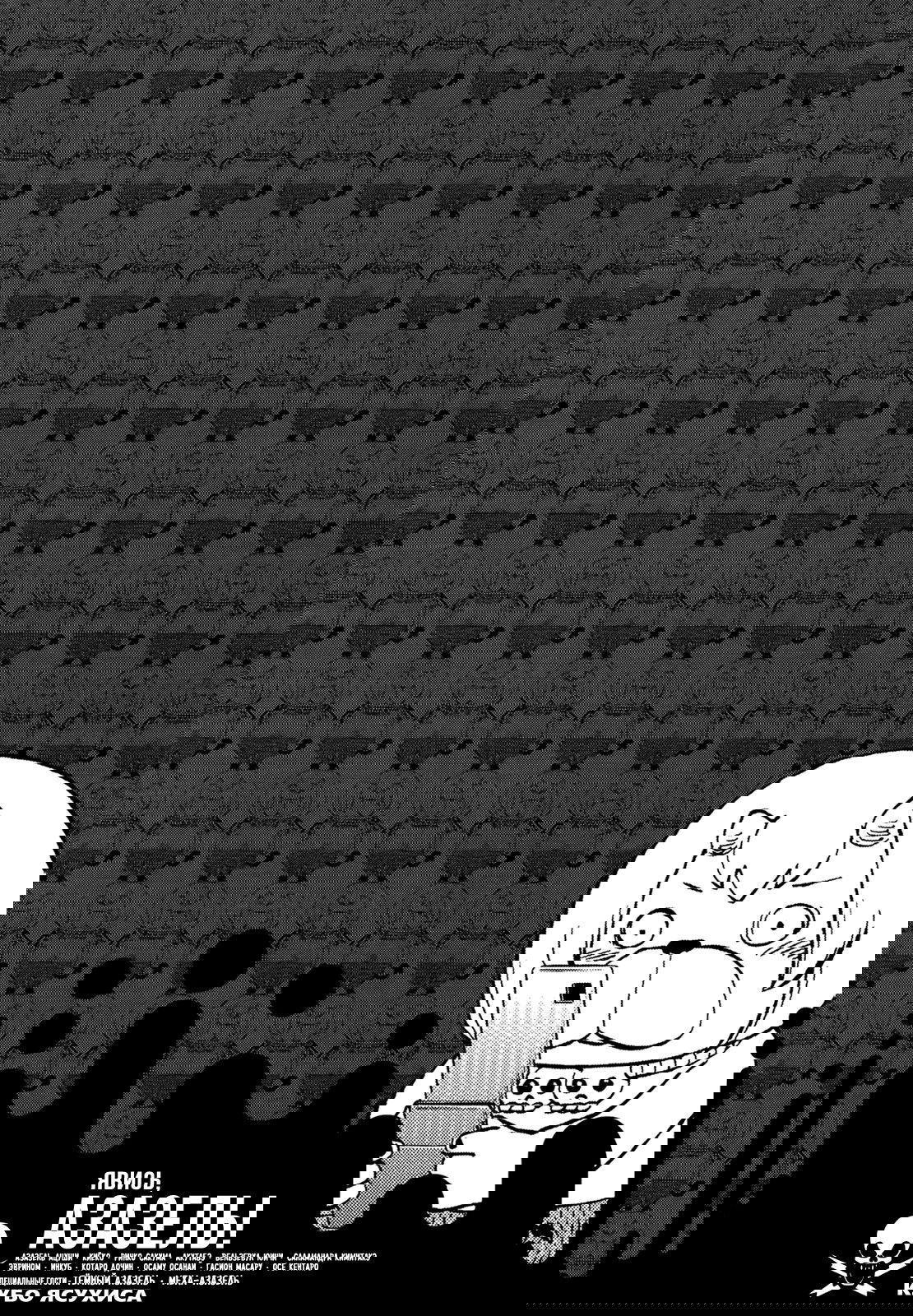 Манга Явись, Азазель! - Глава 72 Страница 1