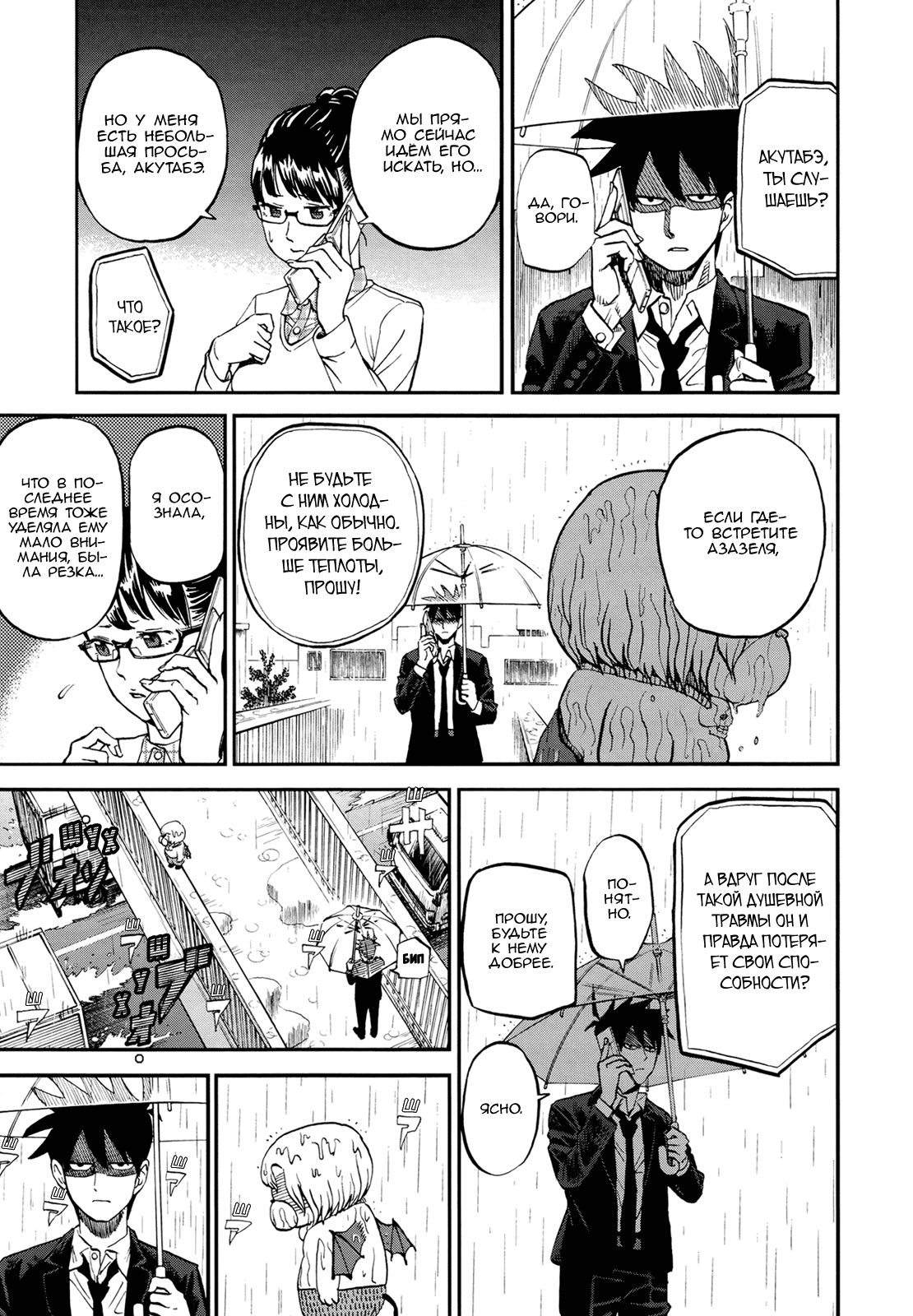 Манга Явись, Азазель! - Глава 72 Страница 12