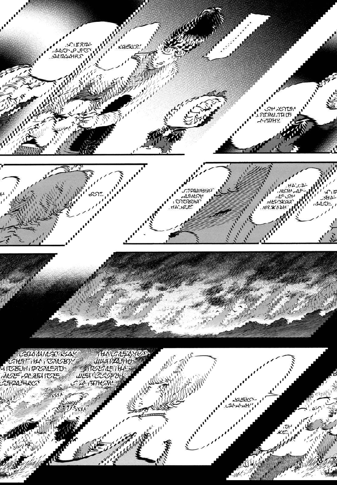 Манга Явись, Азазель! - Глава 72 Страница 5