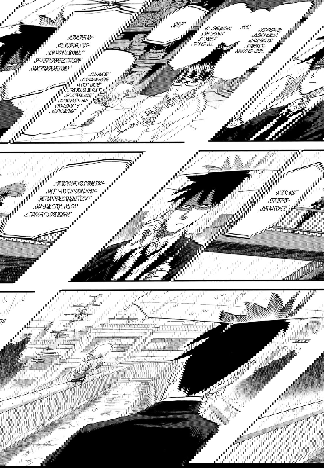 Манга Явись, Азазель! - Глава 72 Страница 11