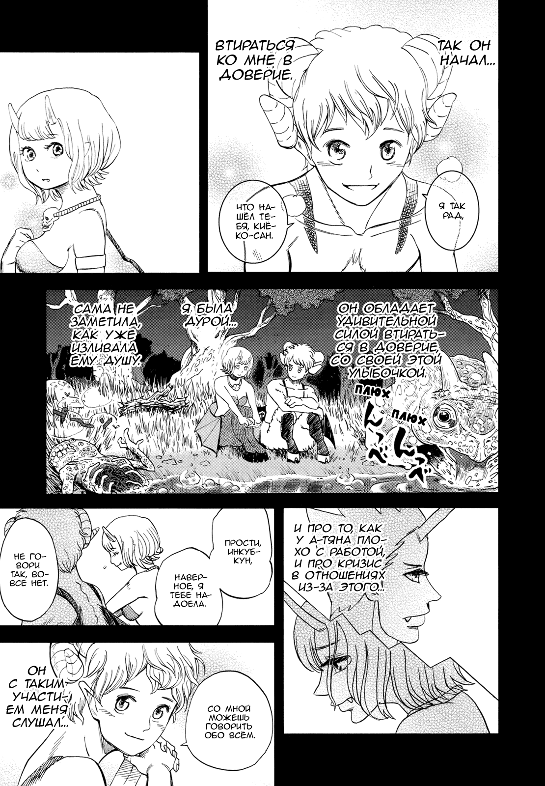 Манга Явись, Азазель! - Глава 72 Страница 6