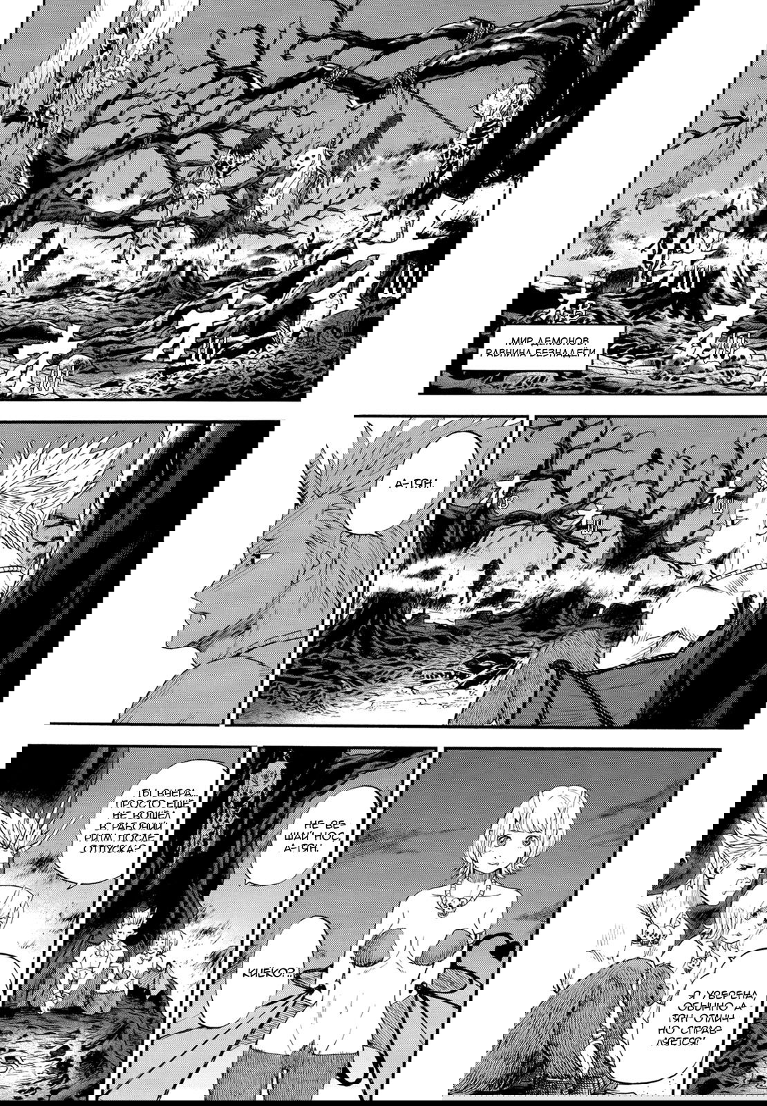 Манга Явись, Азазель! - Глава 71 Страница 2