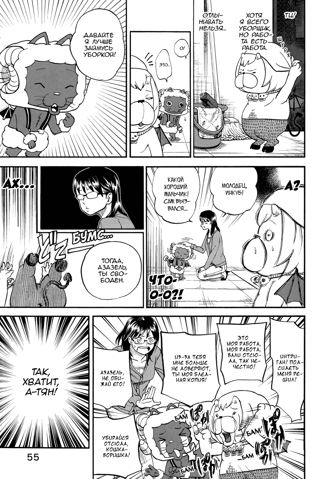 Манга Явись, Азазель! - Глава 71 Страница 14