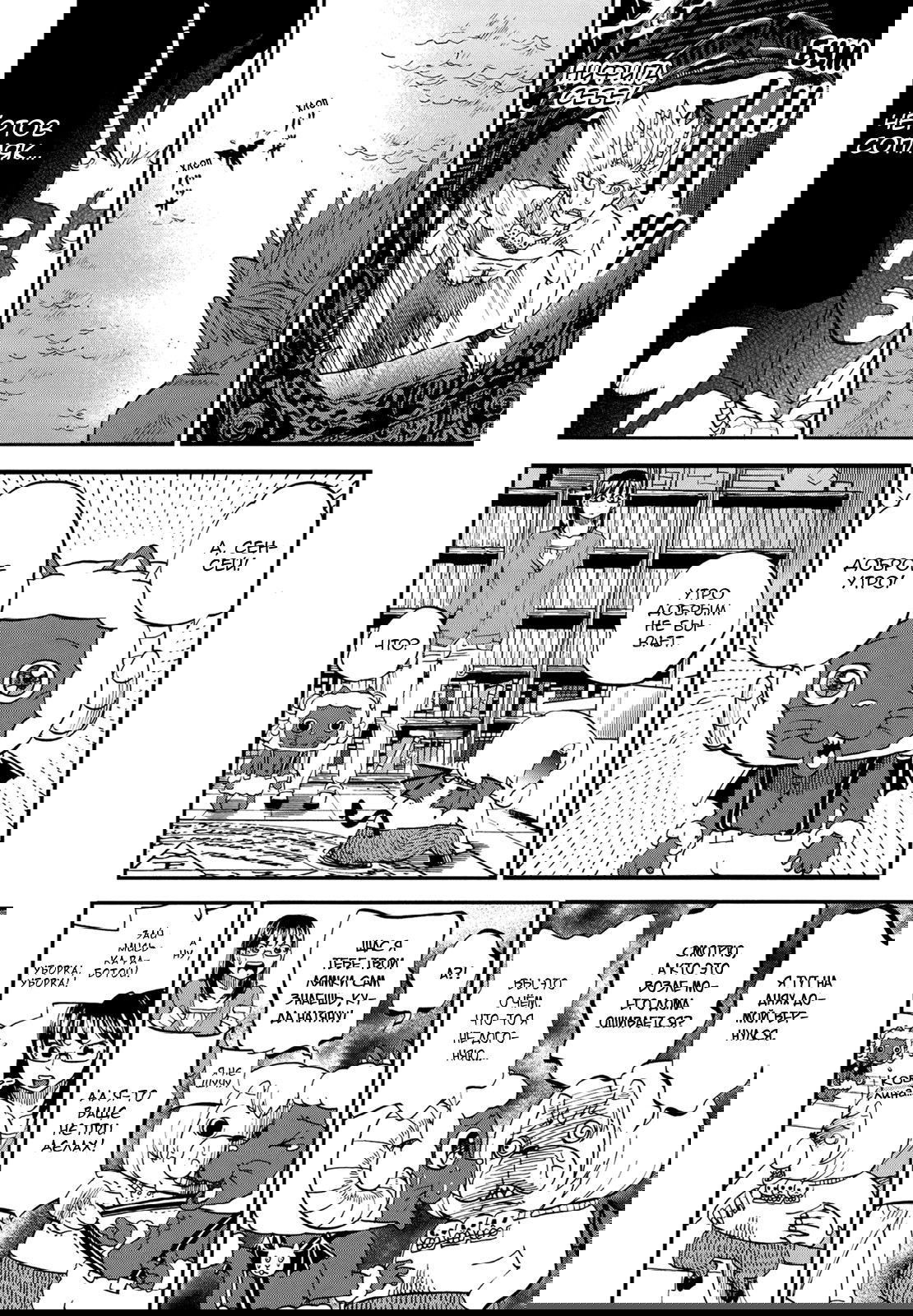 Манга Явись, Азазель! - Глава 71 Страница 13