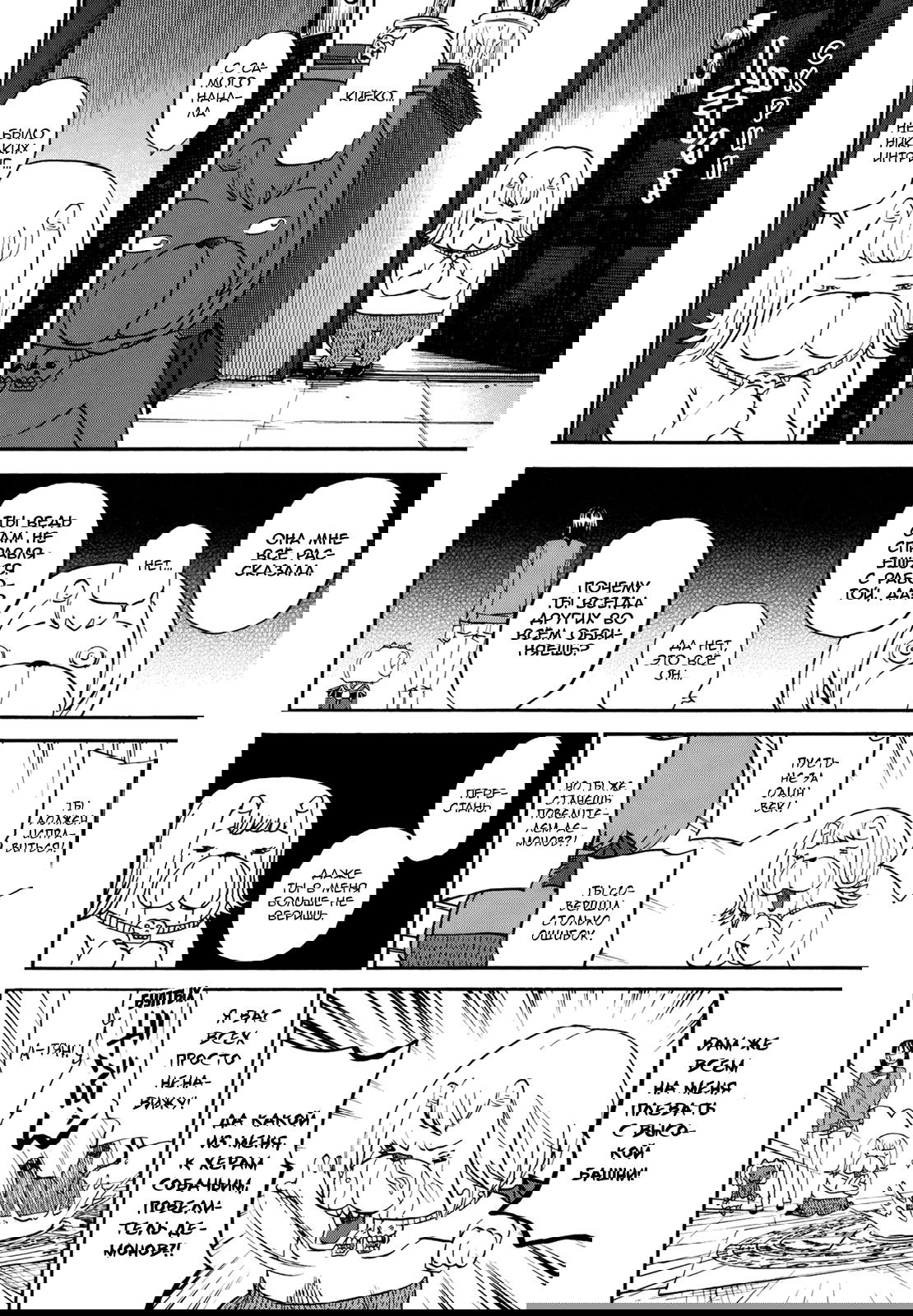 Манга Явись, Азазель! - Глава 71 Страница 15