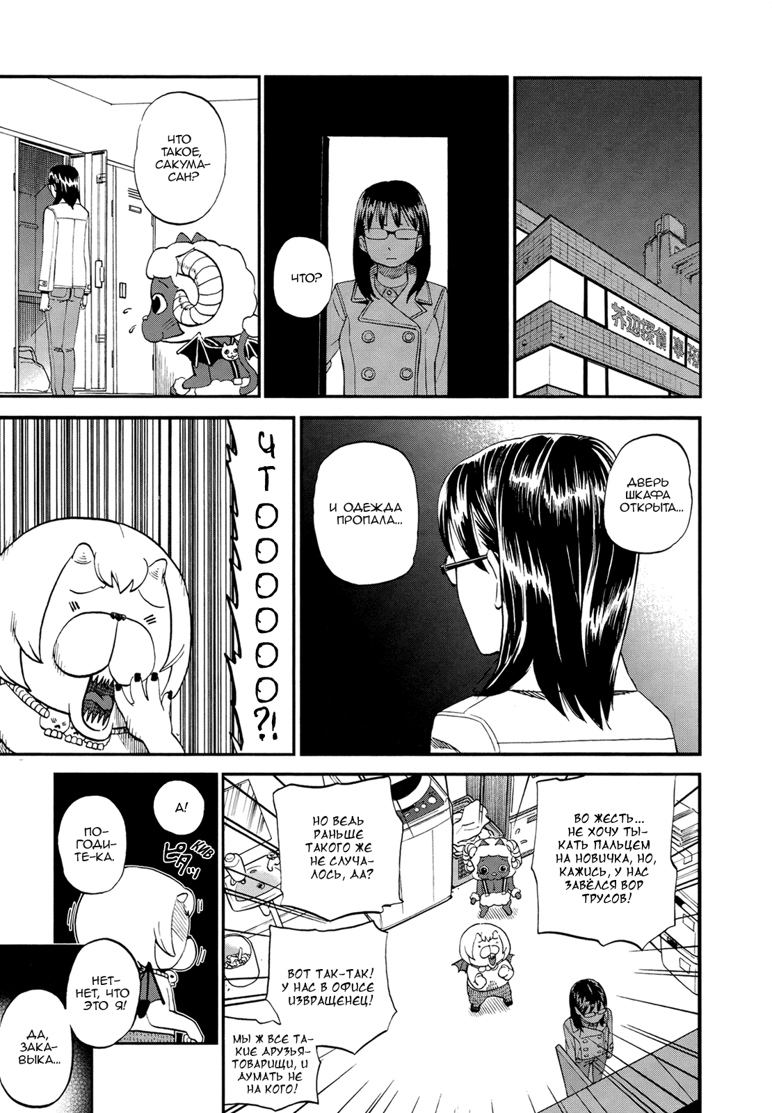 Манга Явись, Азазель! - Глава 71 Страница 6