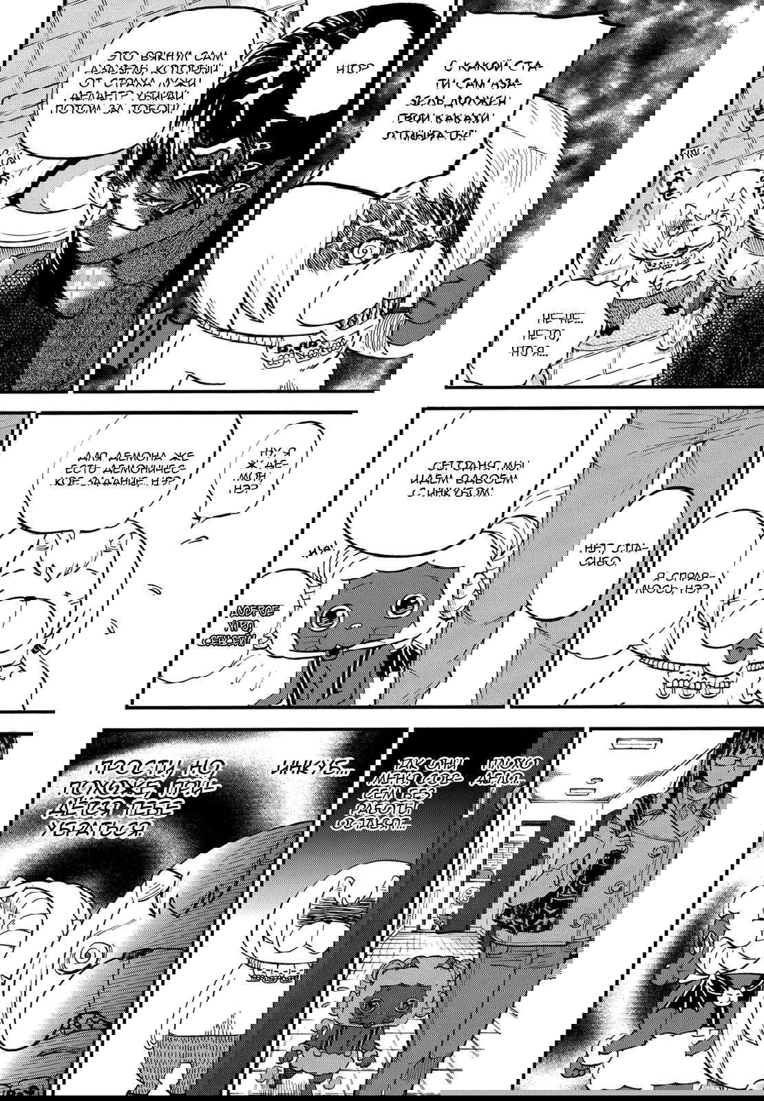 Манга Явись, Азазель! - Глава 71 Страница 5