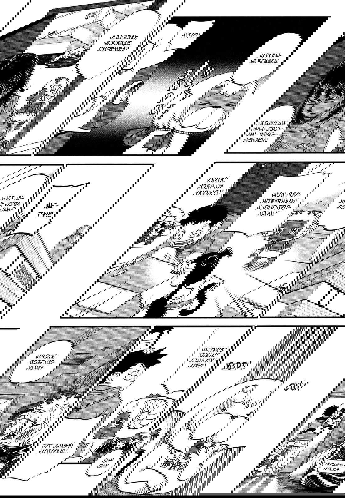 Манга Явись, Азазель! - Глава 71 Страница 7