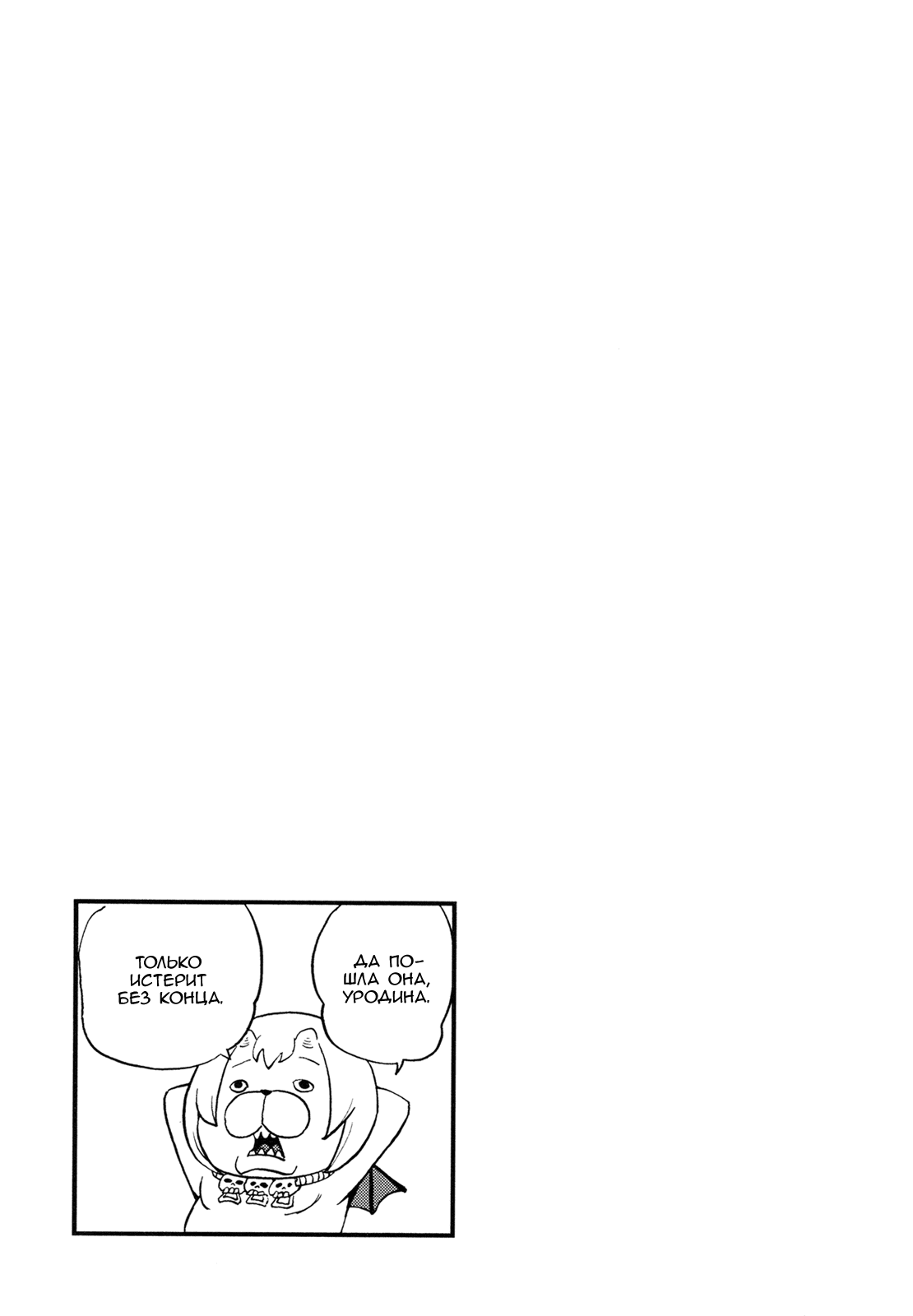 Манга Явись, Азазель! - Глава 71 Страница 18