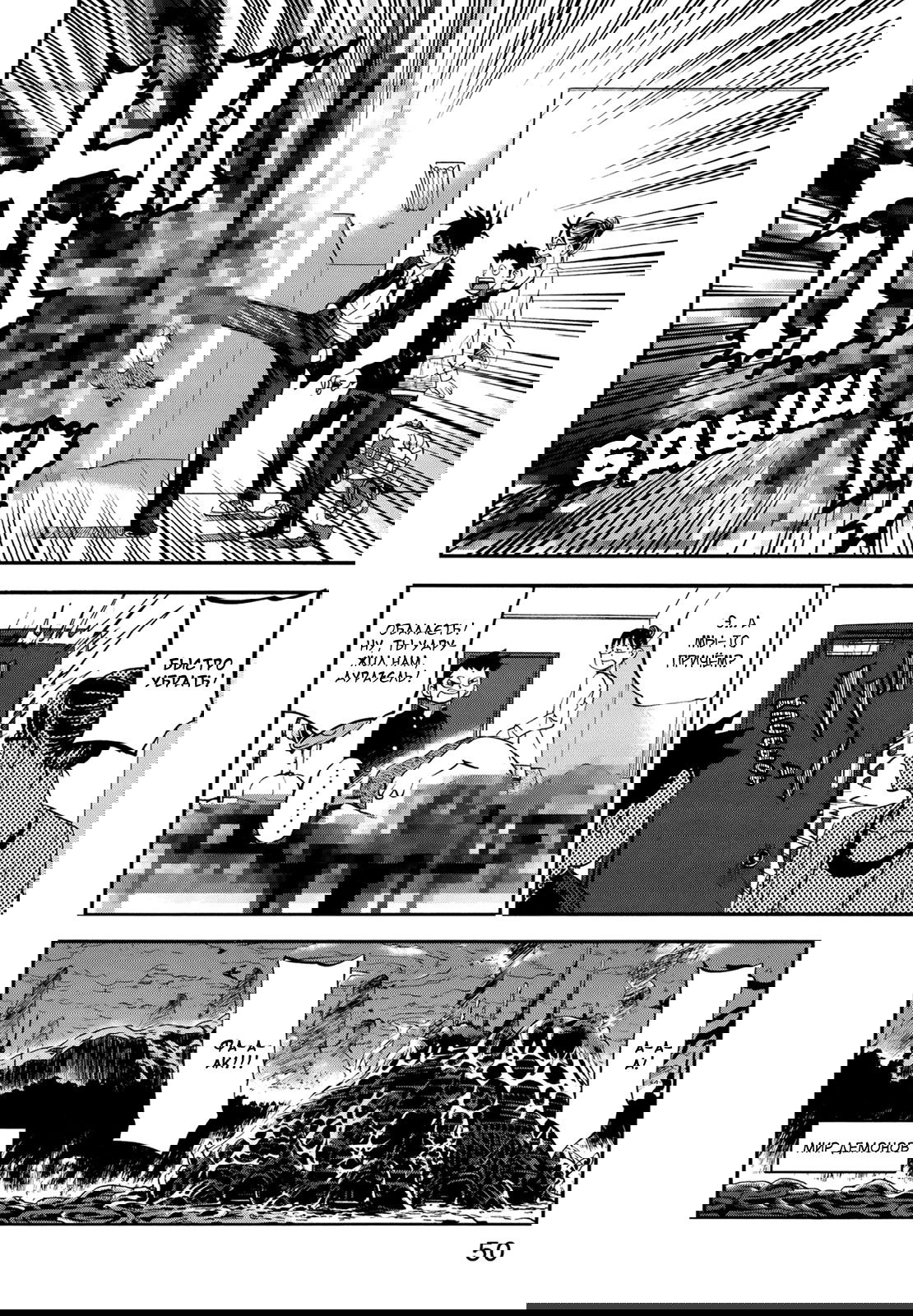 Манга Явись, Азазель! - Глава 71 Страница 9