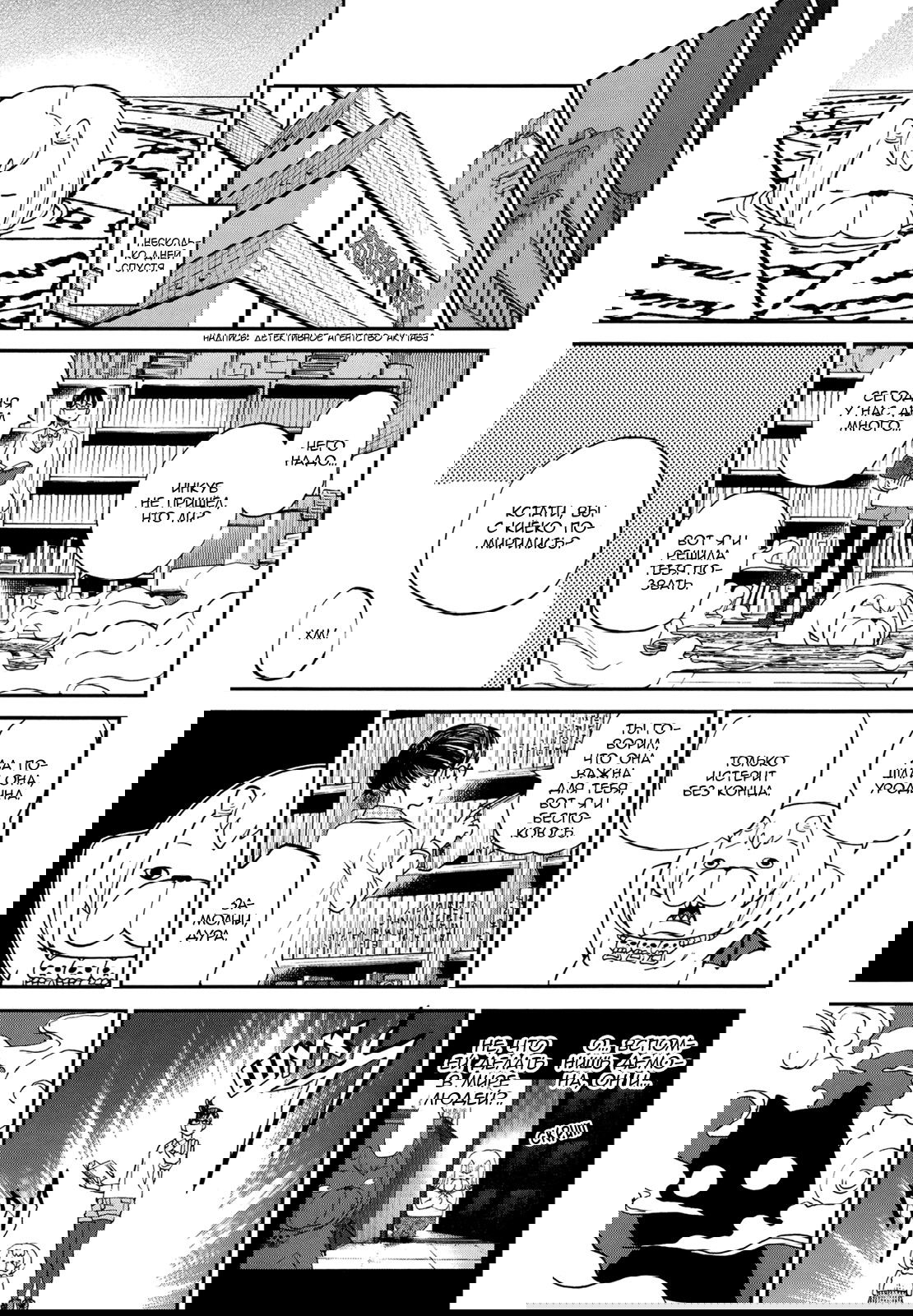 Манга Явись, Азазель! - Глава 71 Страница 16