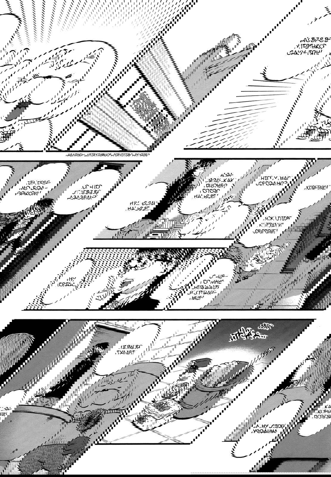 Манга Явись, Азазель! - Глава 71 Страница 4