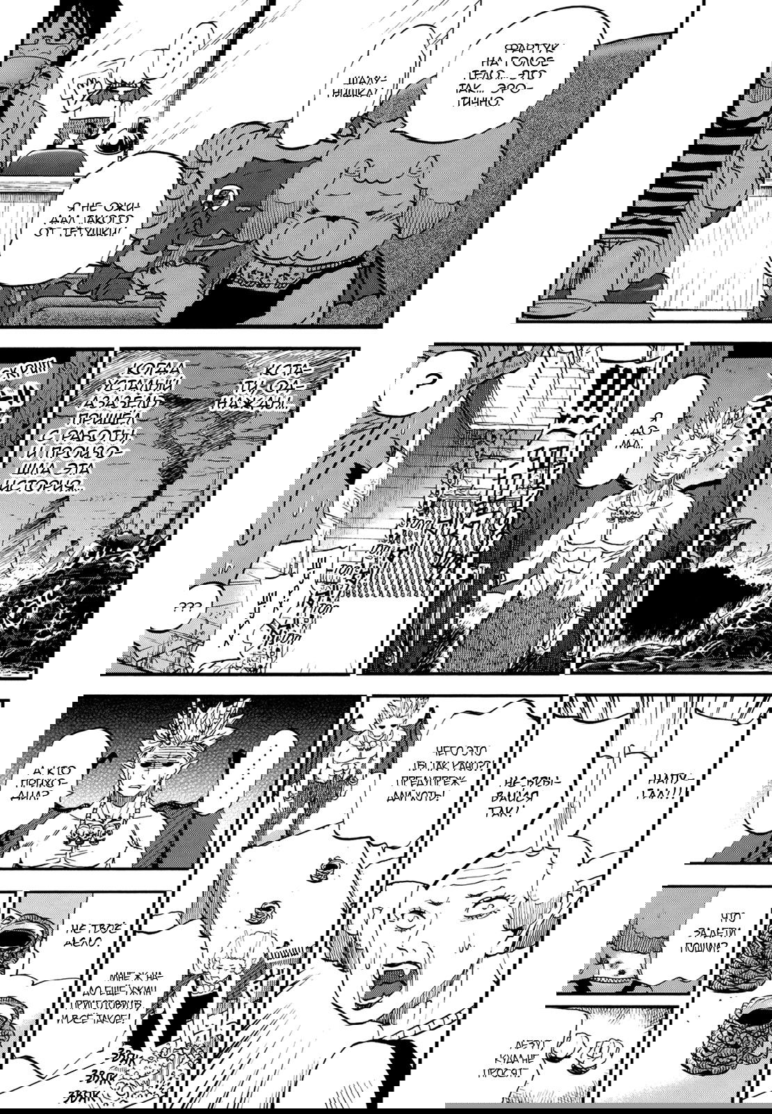 Манга Явись, Азазель! - Глава 71 Страница 12