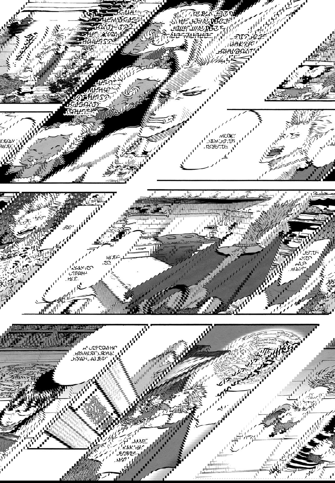 Манга Явись, Азазель! - Глава 71 Страница 10