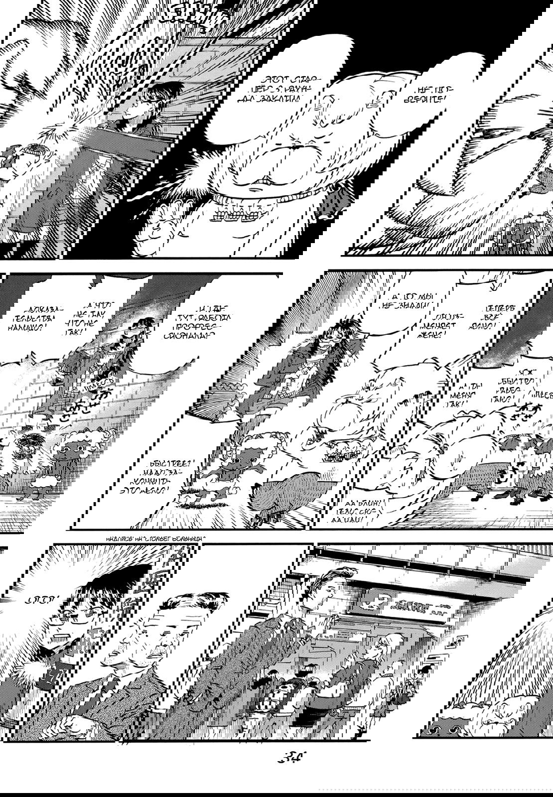 Манга Явись, Азазель! - Глава 70 Страница 11