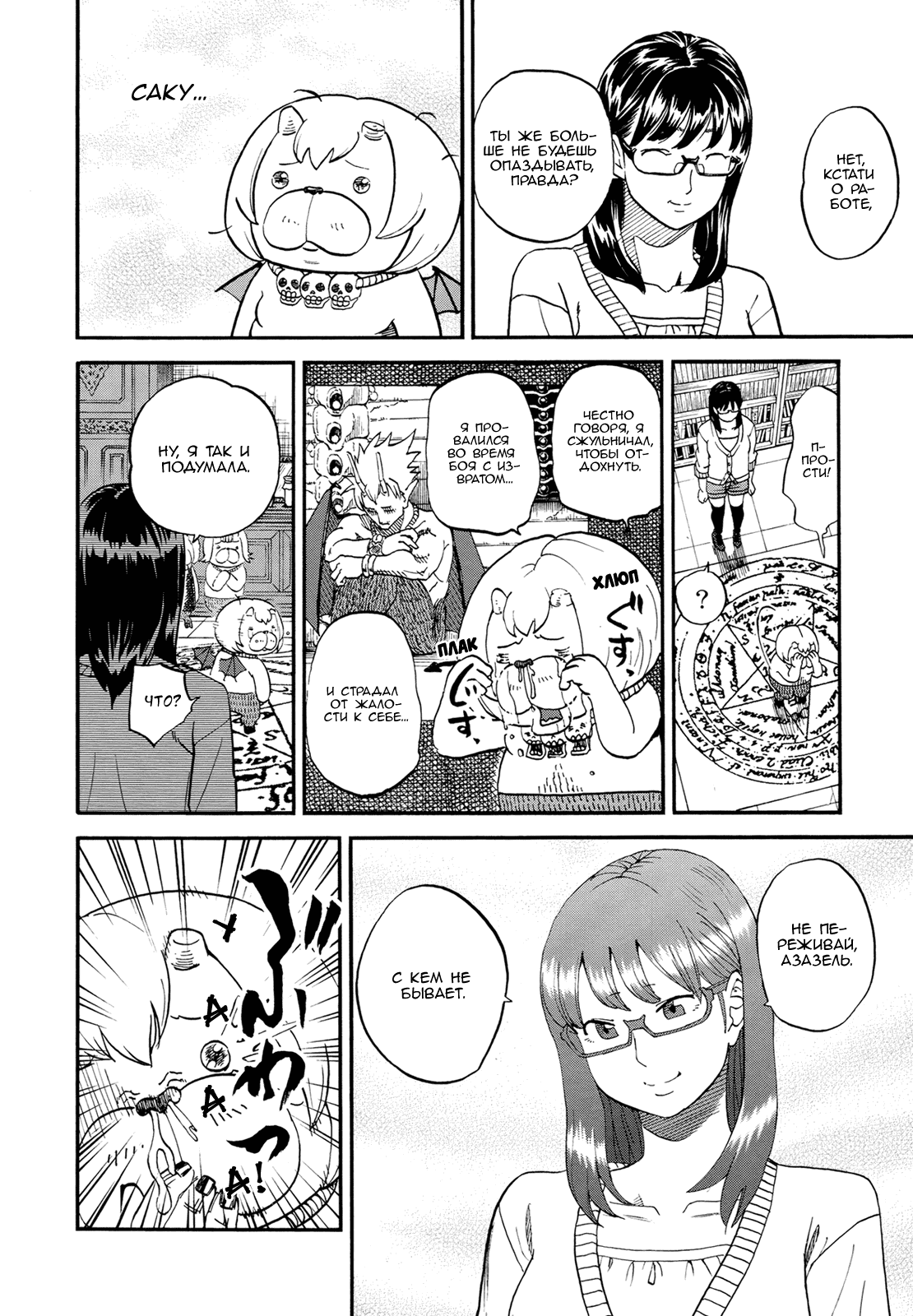 Манга Явись, Азазель! - Глава 70 Страница 3