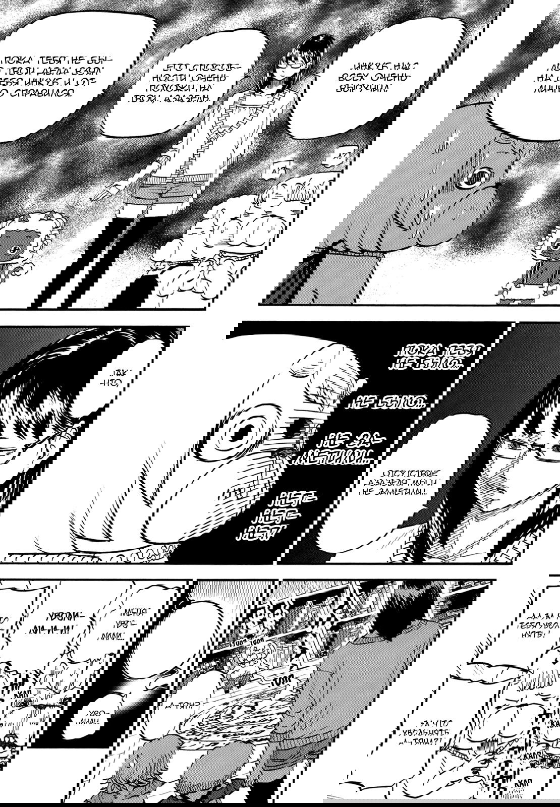 Манга Явись, Азазель! - Глава 70 Страница 6