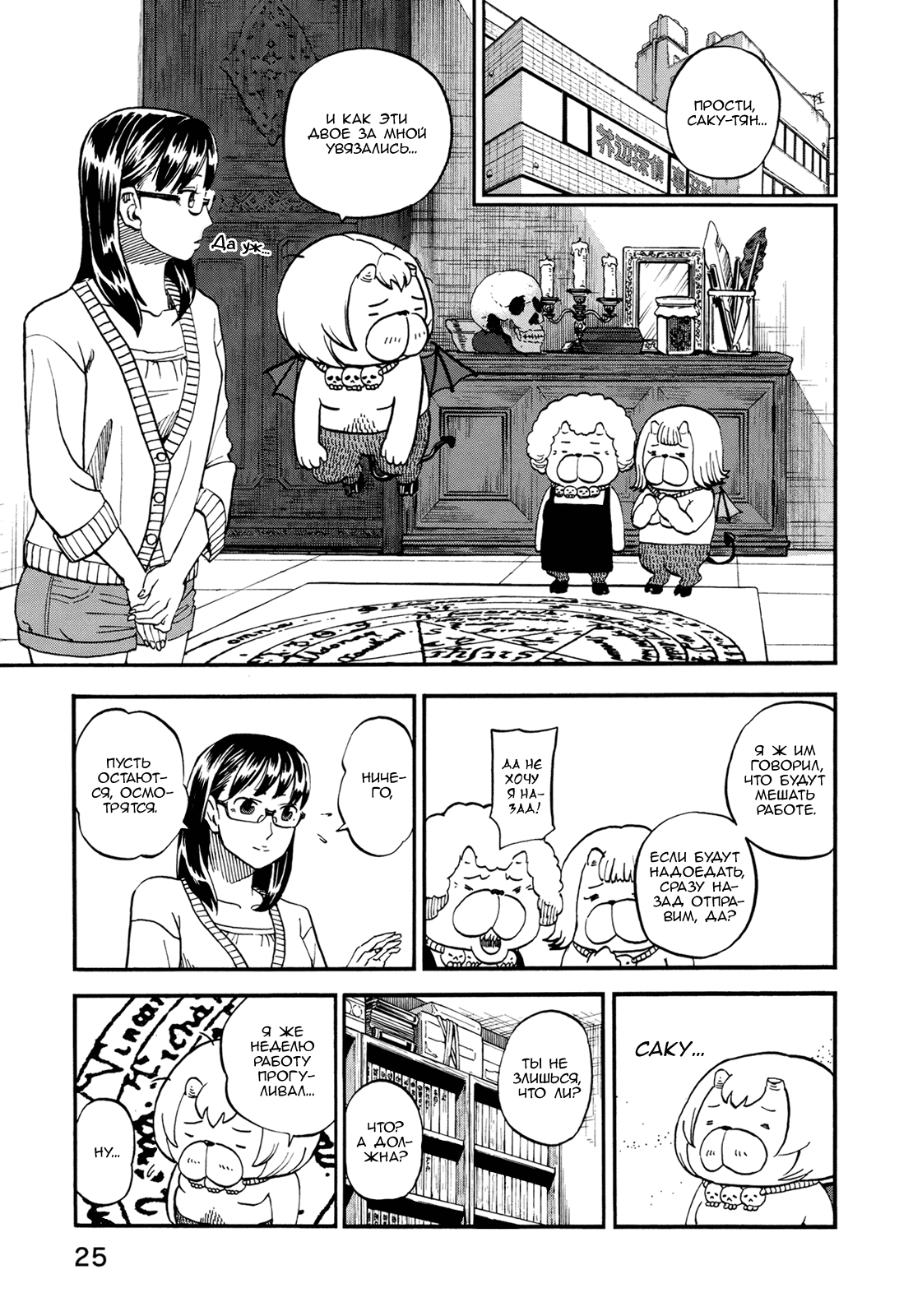 Манга Явись, Азазель! - Глава 70 Страница 2