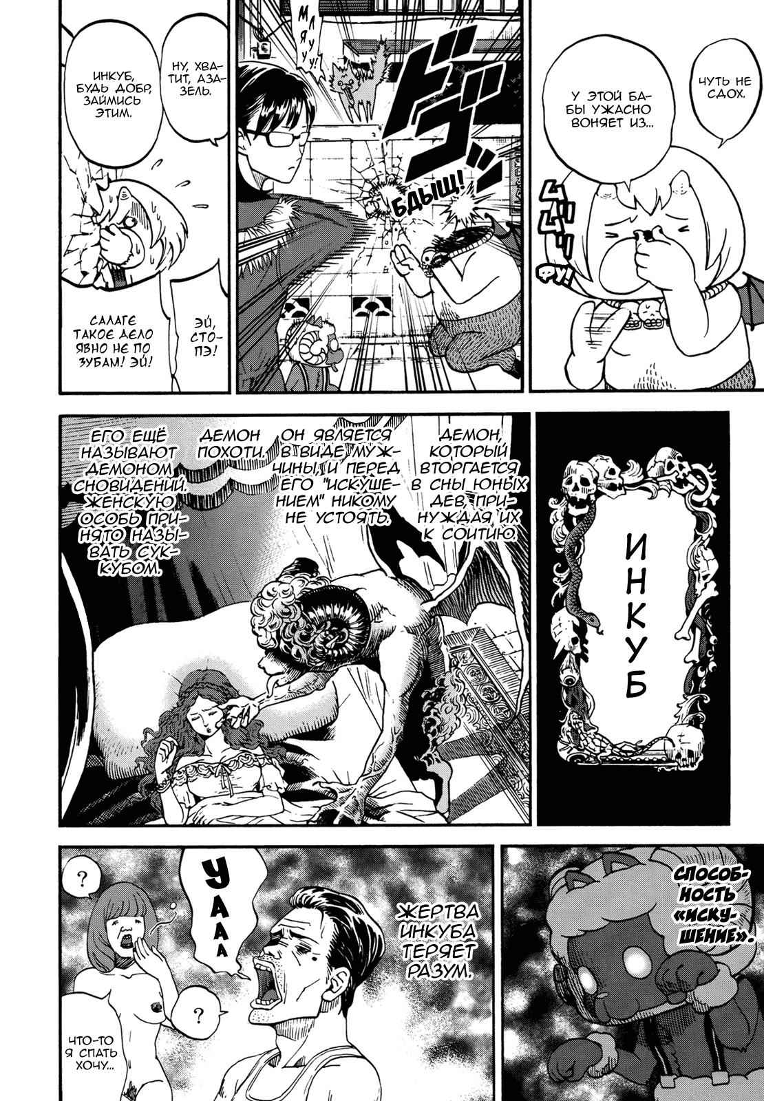 Манга Явись, Азазель! - Глава 70 Страница 13