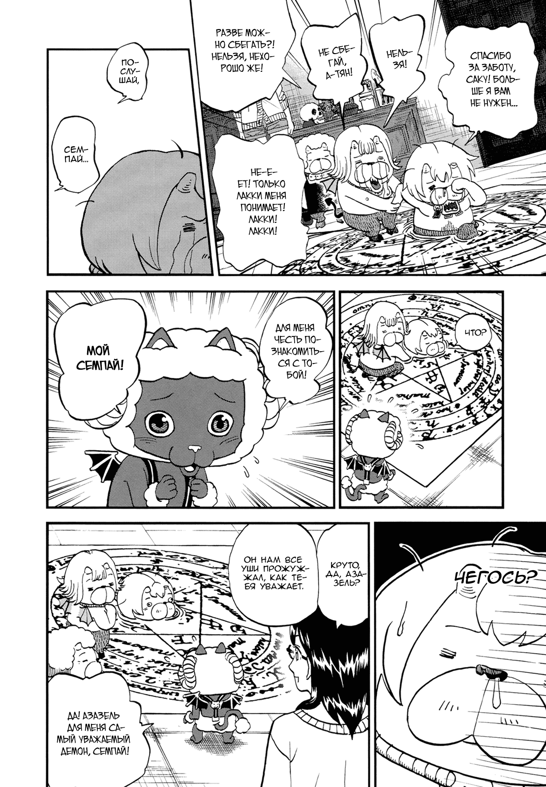 Манга Явись, Азазель! - Глава 70 Страница 7