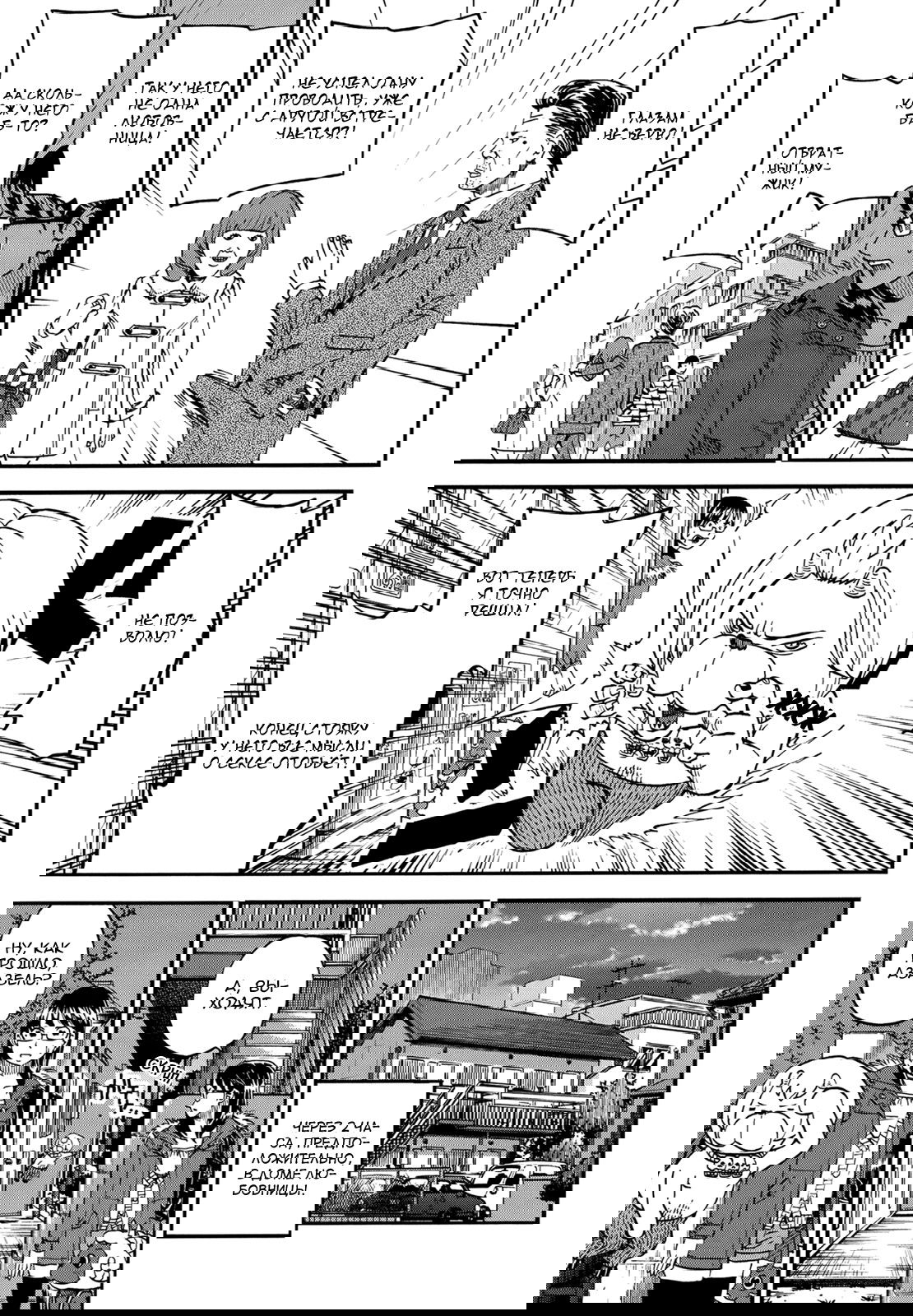 Манга Явись, Азазель! - Глава 70 Страница 12