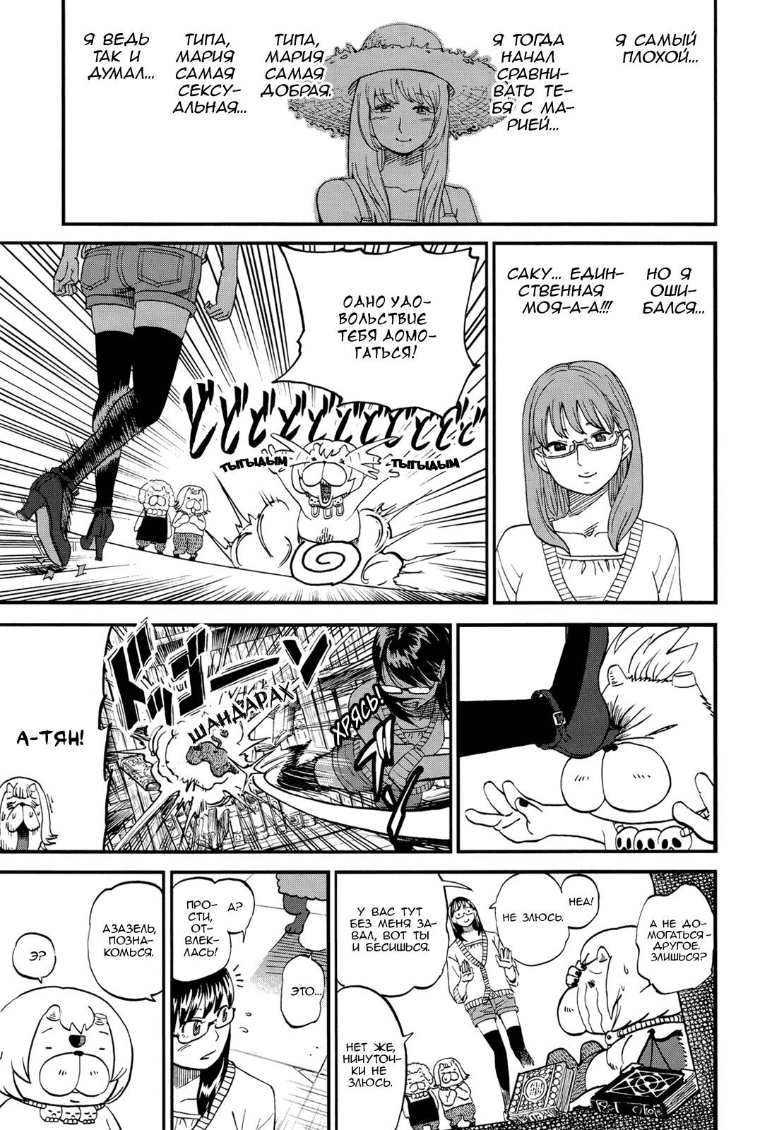 Манга Явись, Азазель! - Глава 70 Страница 4