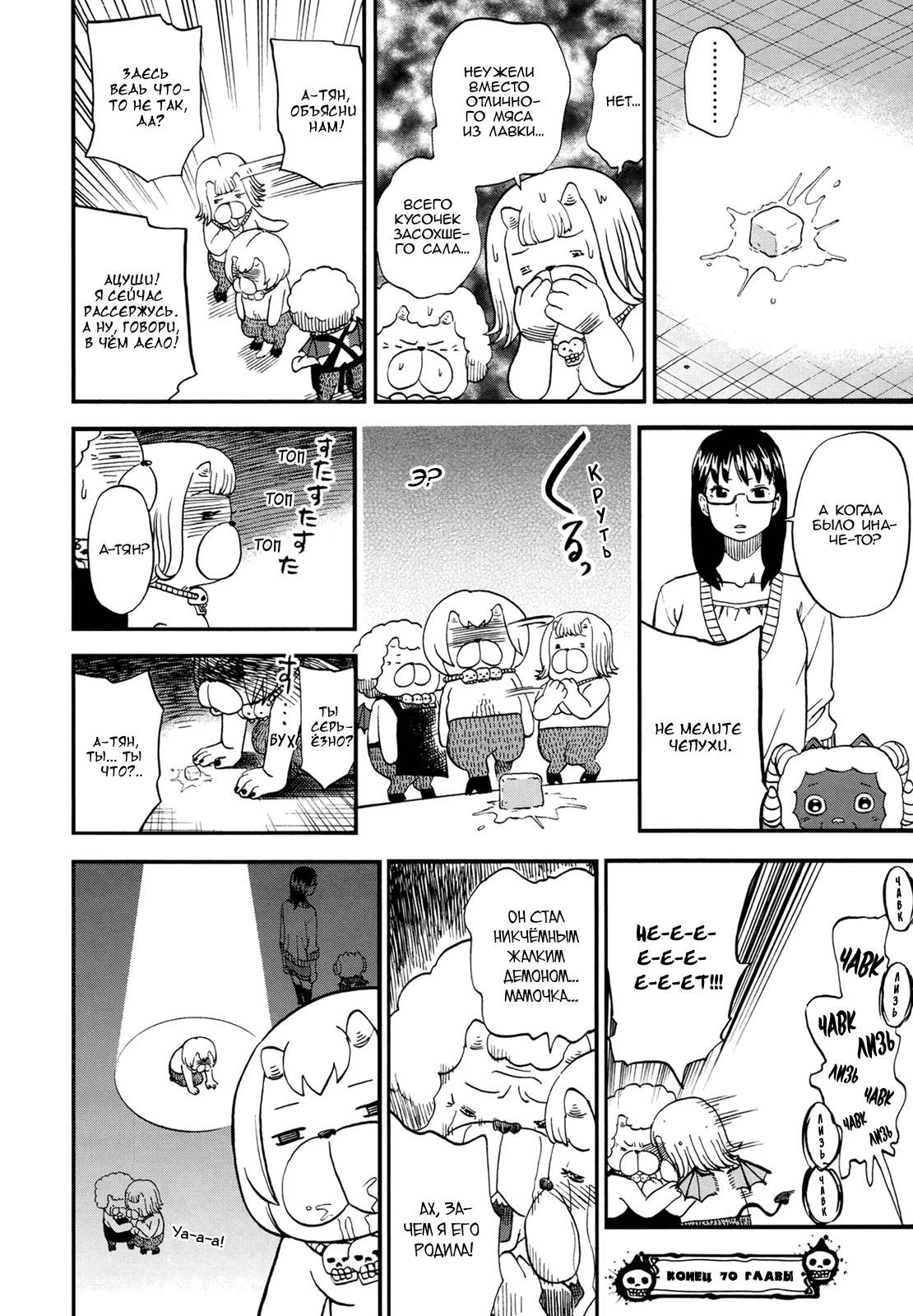 Манга Явись, Азазель! - Глава 70 Страница 17