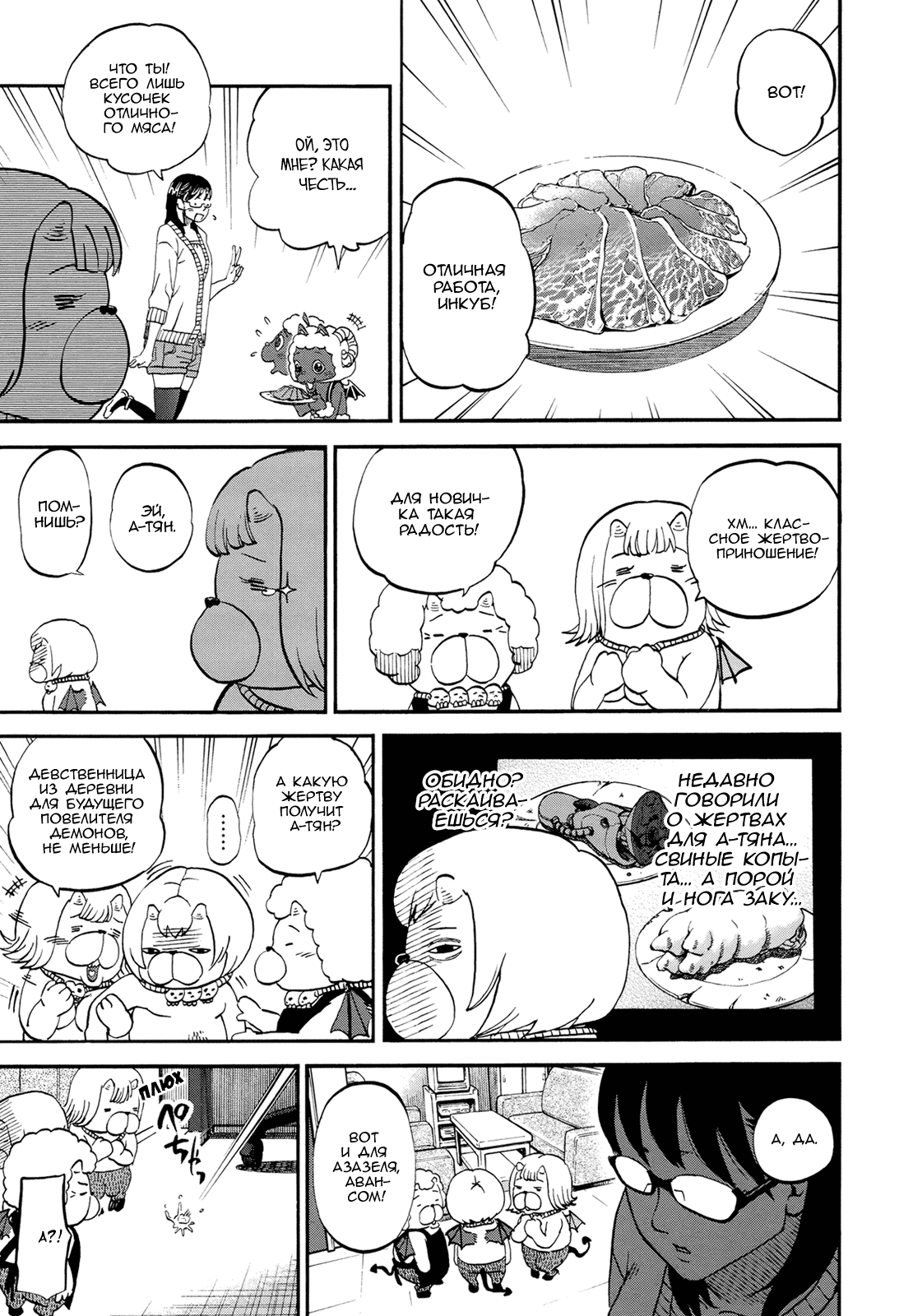 Манга Явись, Азазель! - Глава 70 Страница 16