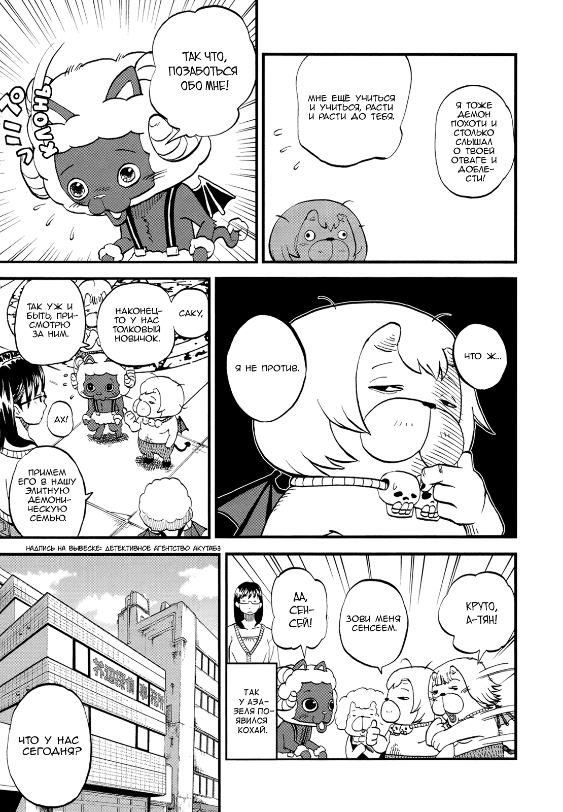 Манга Явись, Азазель! - Глава 70 Страница 8