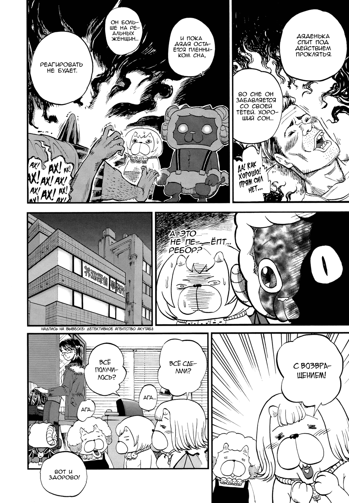 Манга Явись, Азазель! - Глава 70 Страница 15